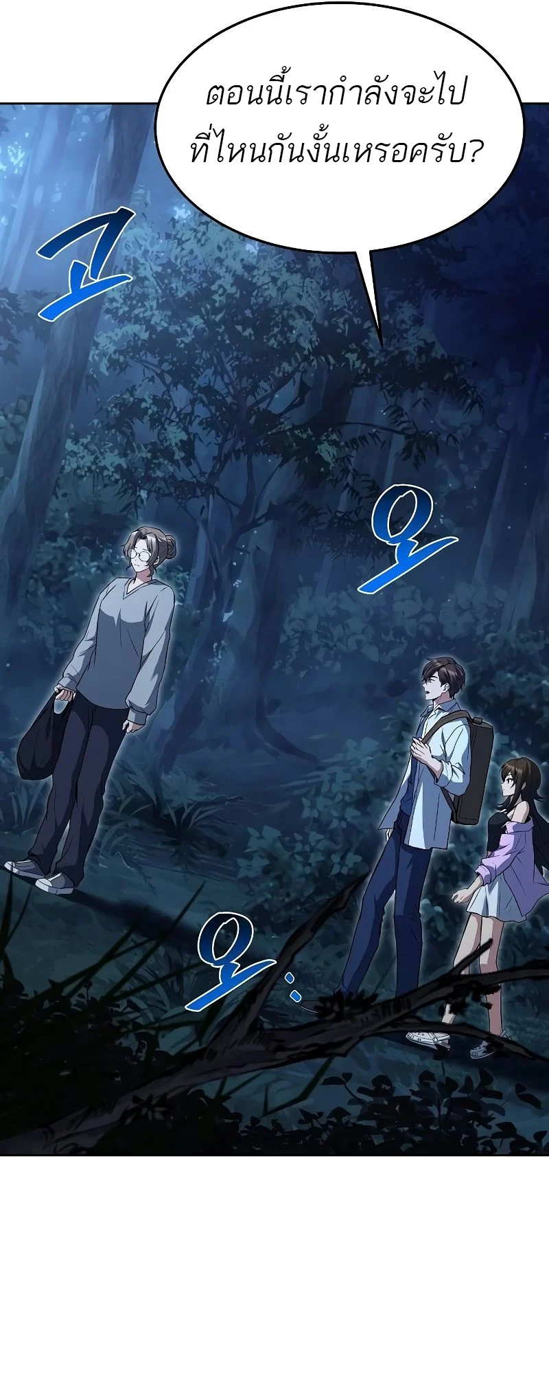 A Wizard’s Restaurant ตอนที่ 44 page 85