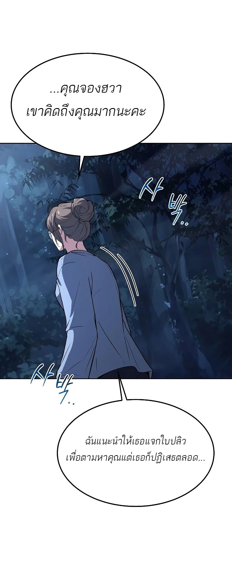 A Wizard’s Restaurant ตอนที่ 44 page 86