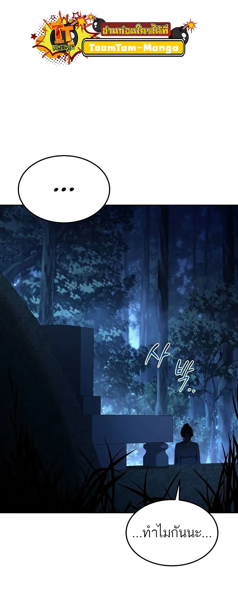 A Wizard’s Restaurant ตอนที่ 44 page 87