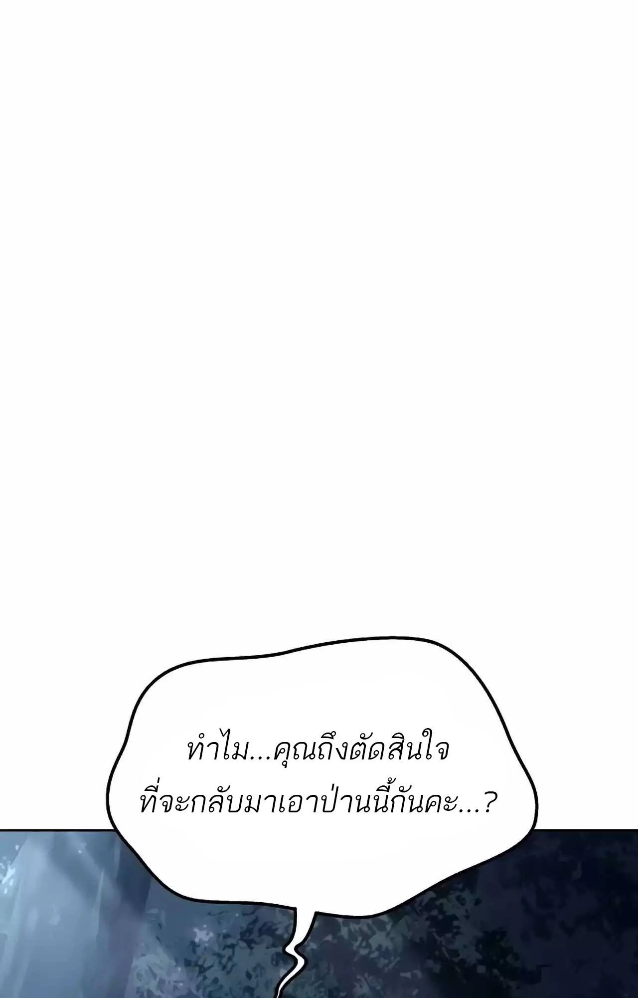 A Wizard’s Restaurant ตอนที่ 45 page 2