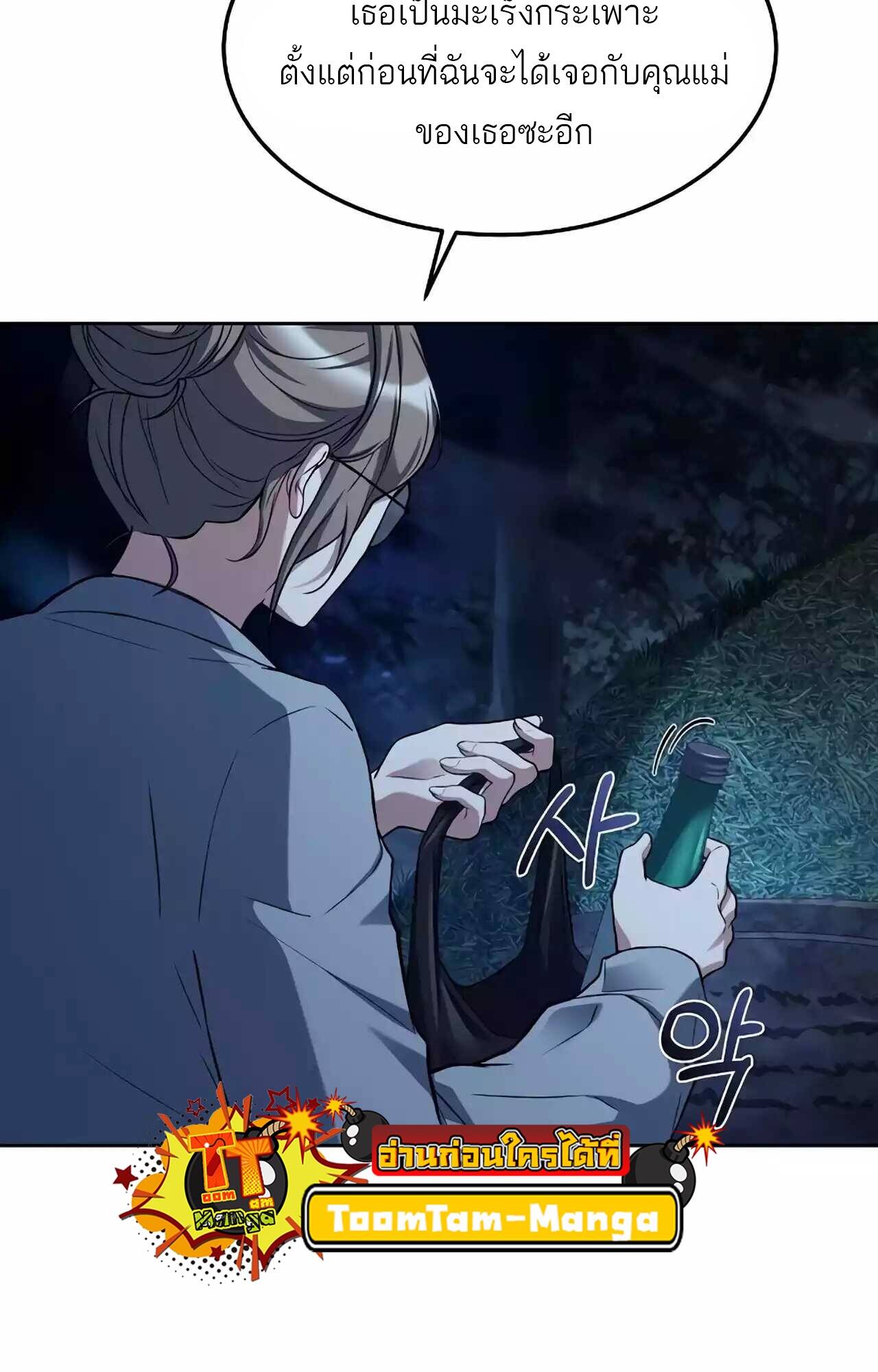 A Wizard’s Restaurant ตอนที่ 45 page 7