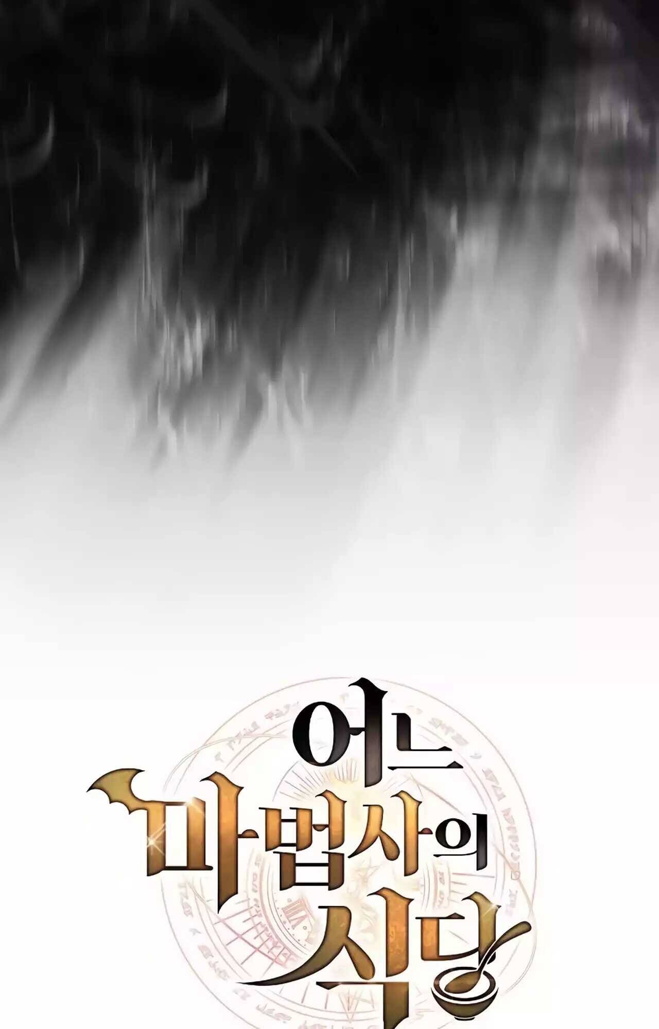 A Wizard’s Restaurant ตอนที่ 45 page 23