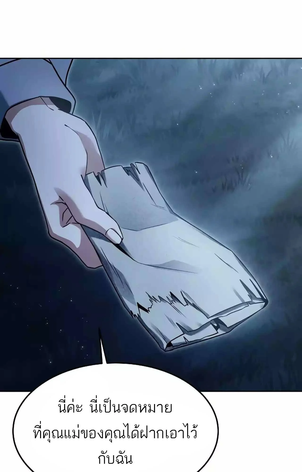 A Wizard’s Restaurant ตอนที่ 45 page 30