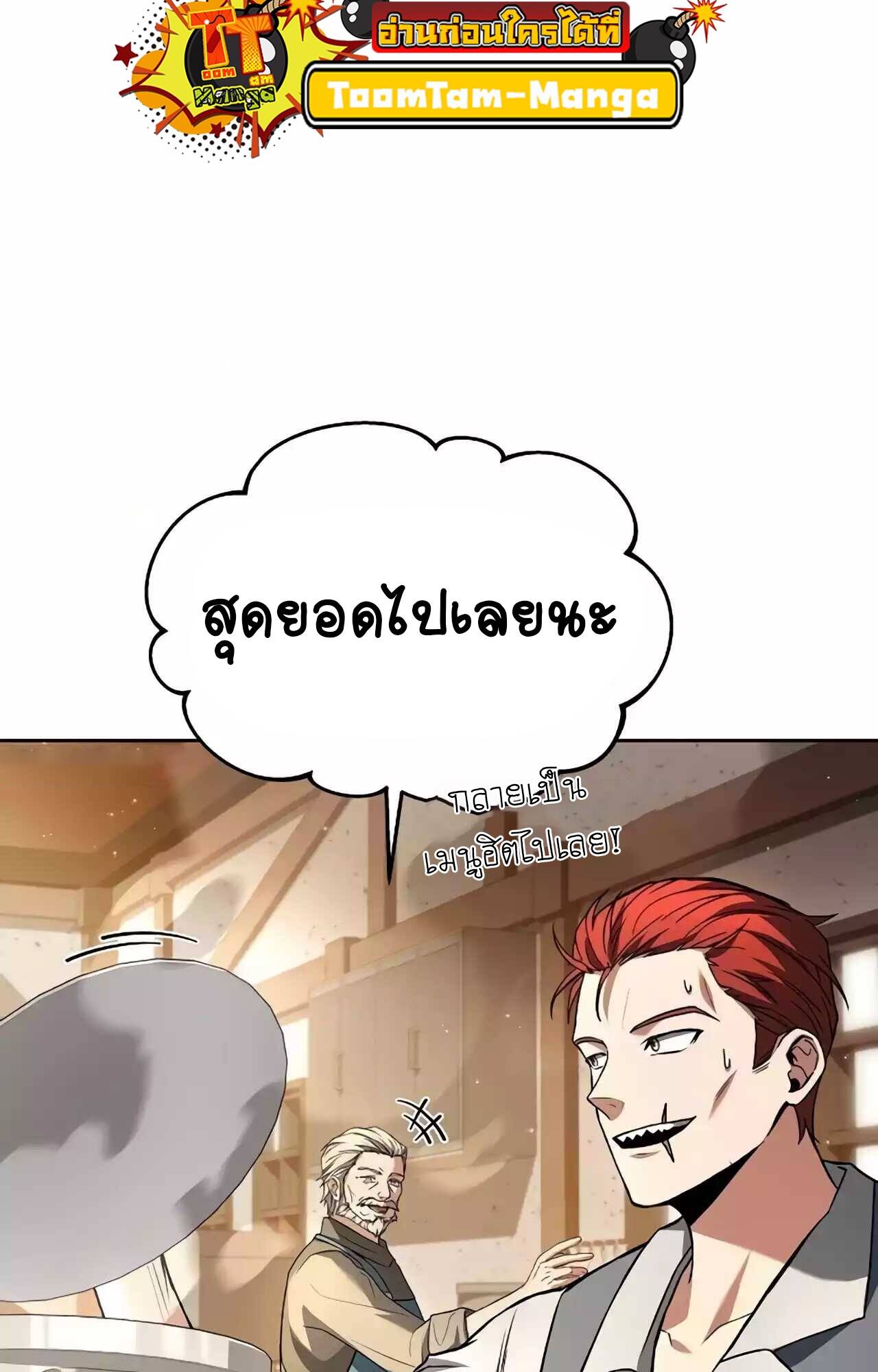 A Wizard’s Restaurant ตอนที่ 45 page 57