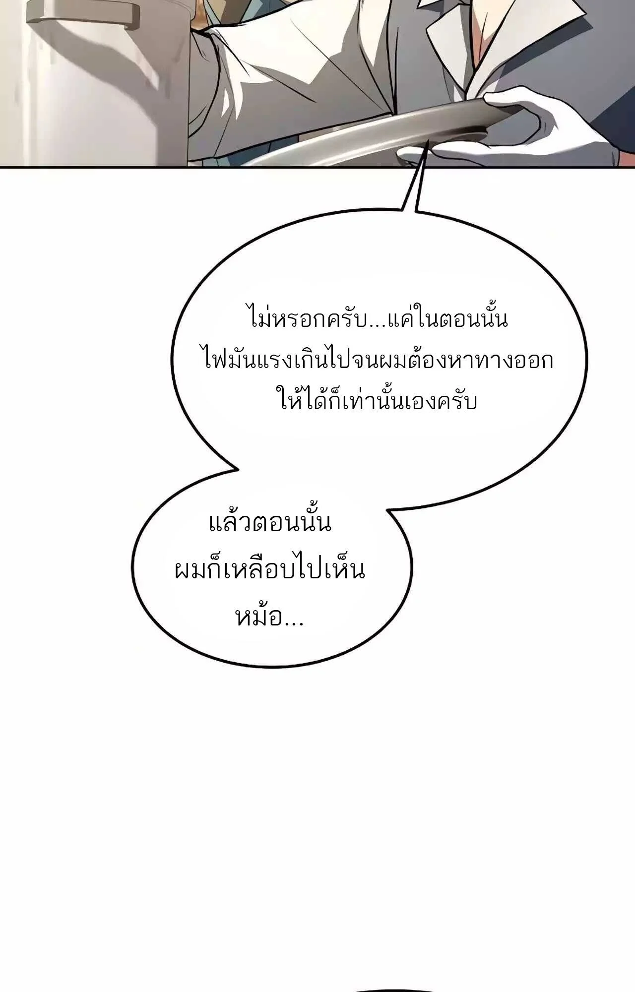 A Wizard’s Restaurant ตอนที่ 45 page 58