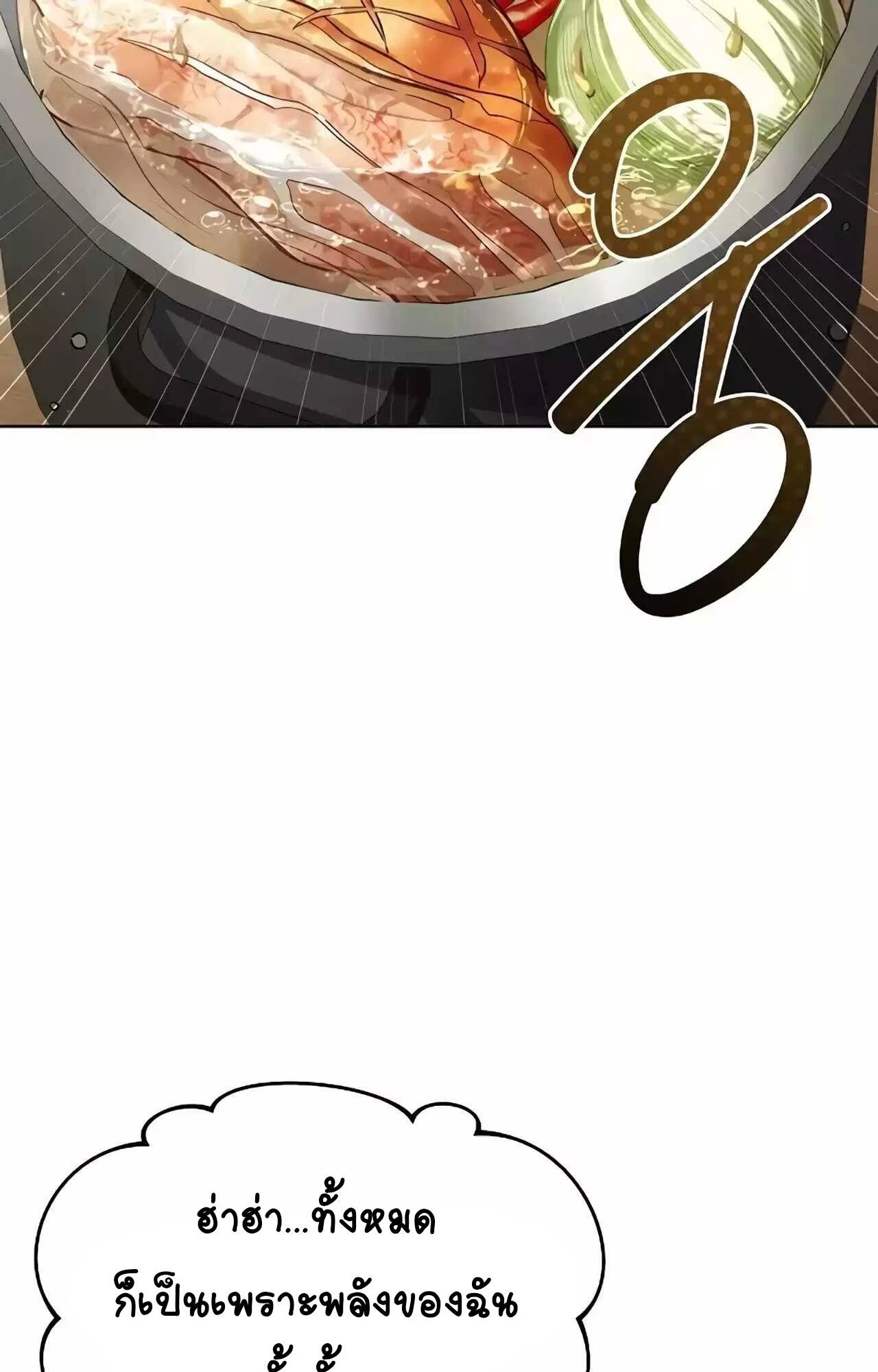 A Wizard’s Restaurant ตอนที่ 45 page 60