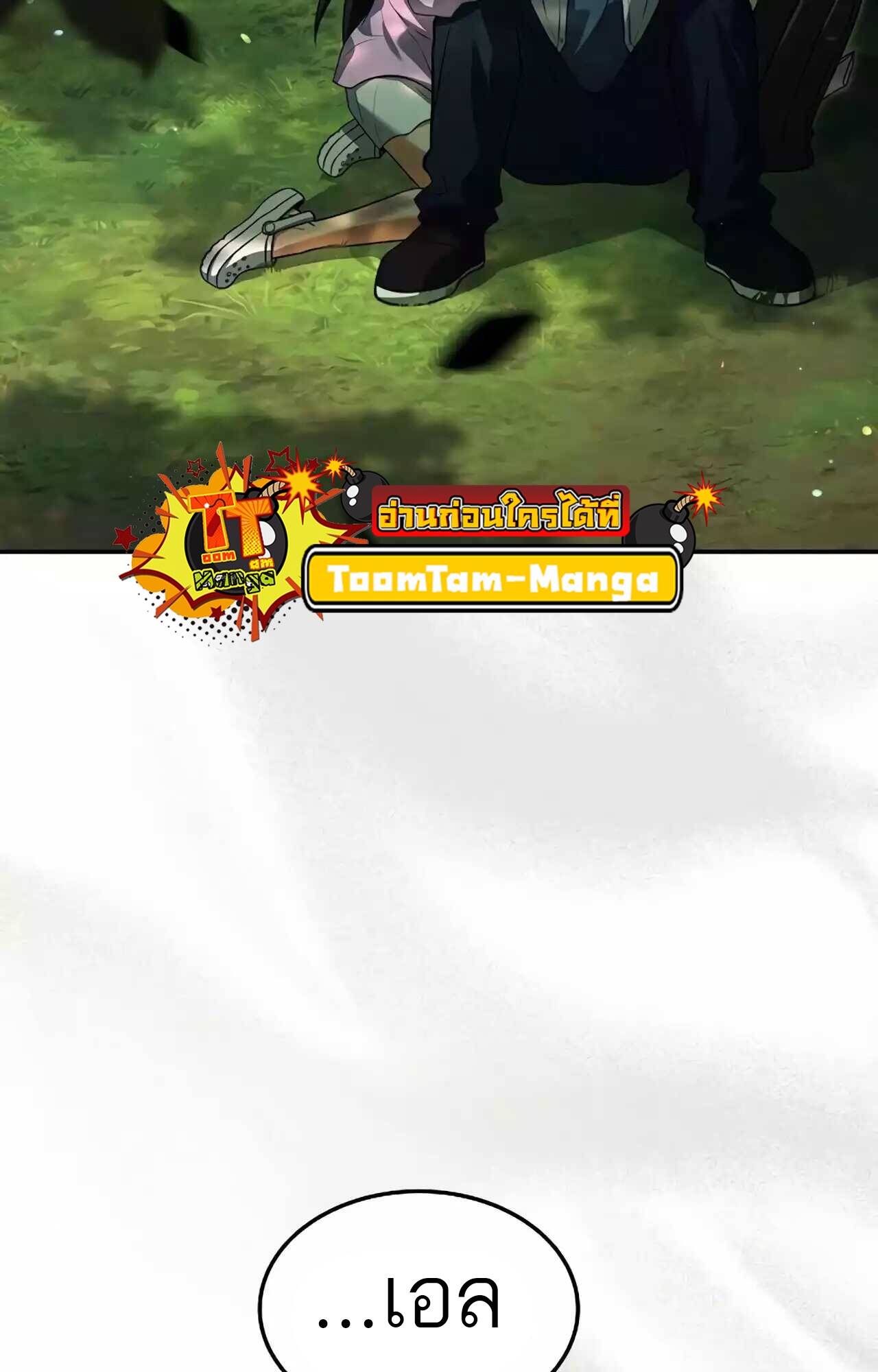 A Wizard’s Restaurant ตอนที่ 45 page 68