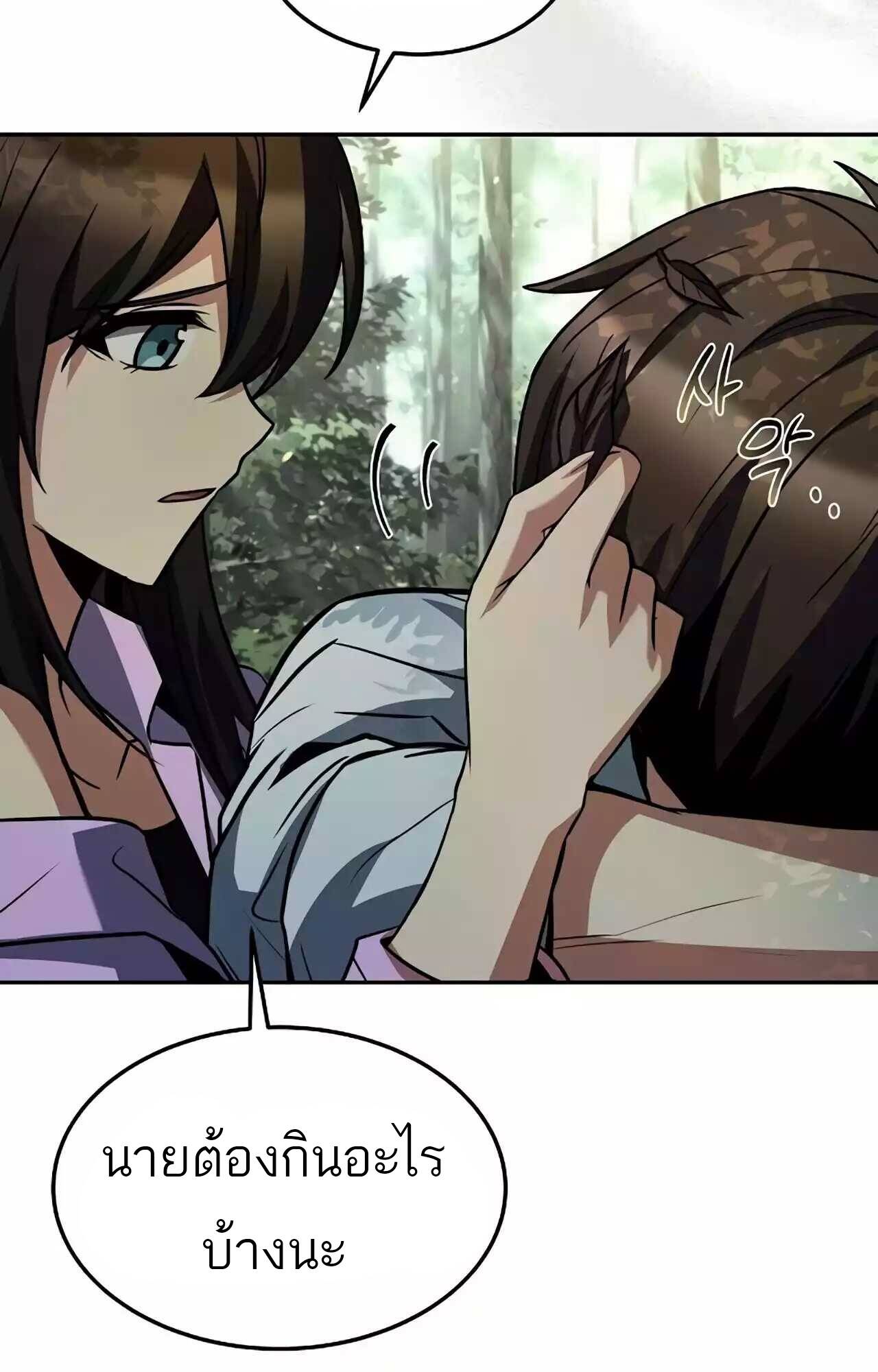 A Wizard’s Restaurant ตอนที่ 45 page 69