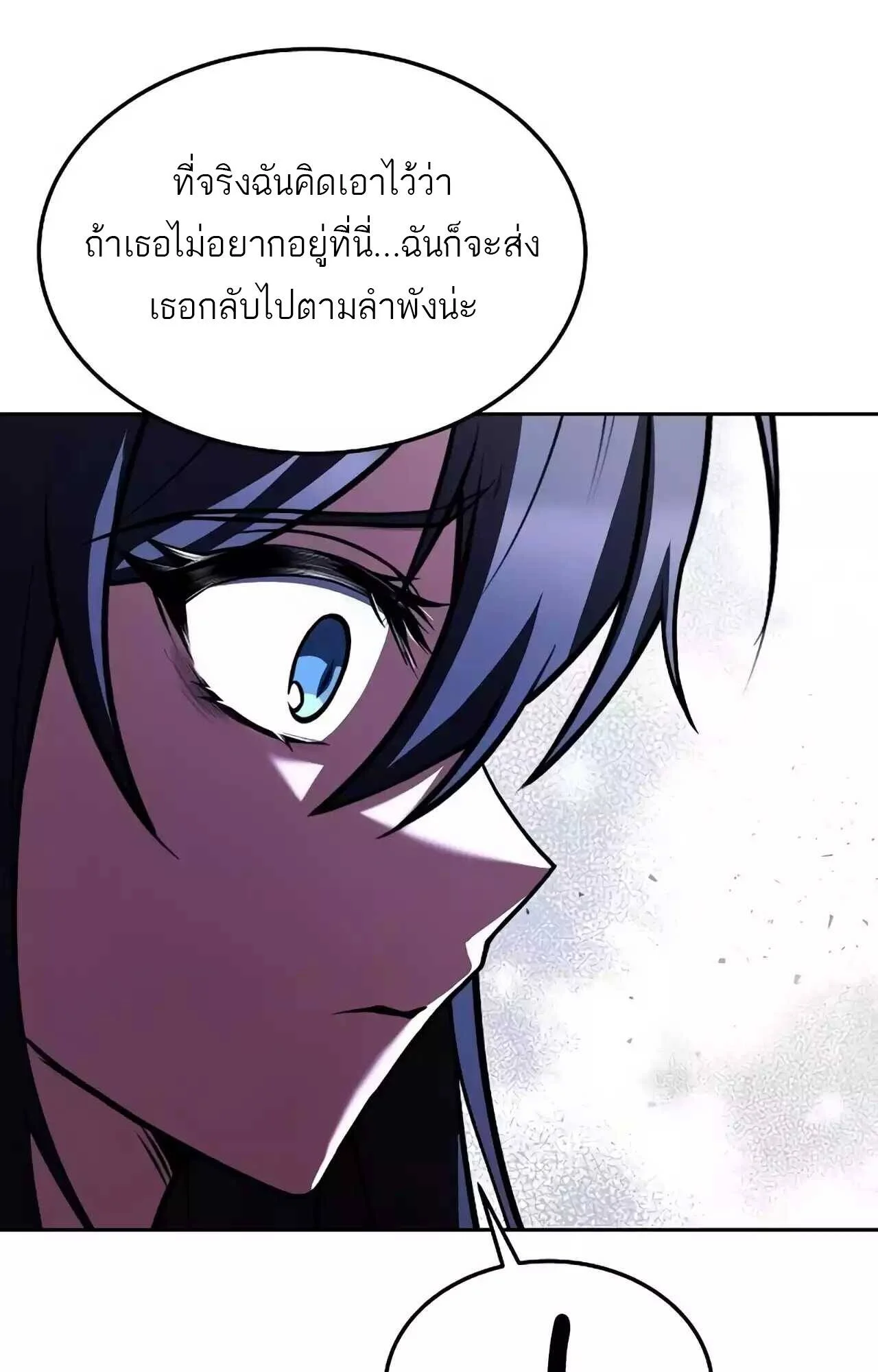 A Wizard’s Restaurant ตอนที่ 45 page 72