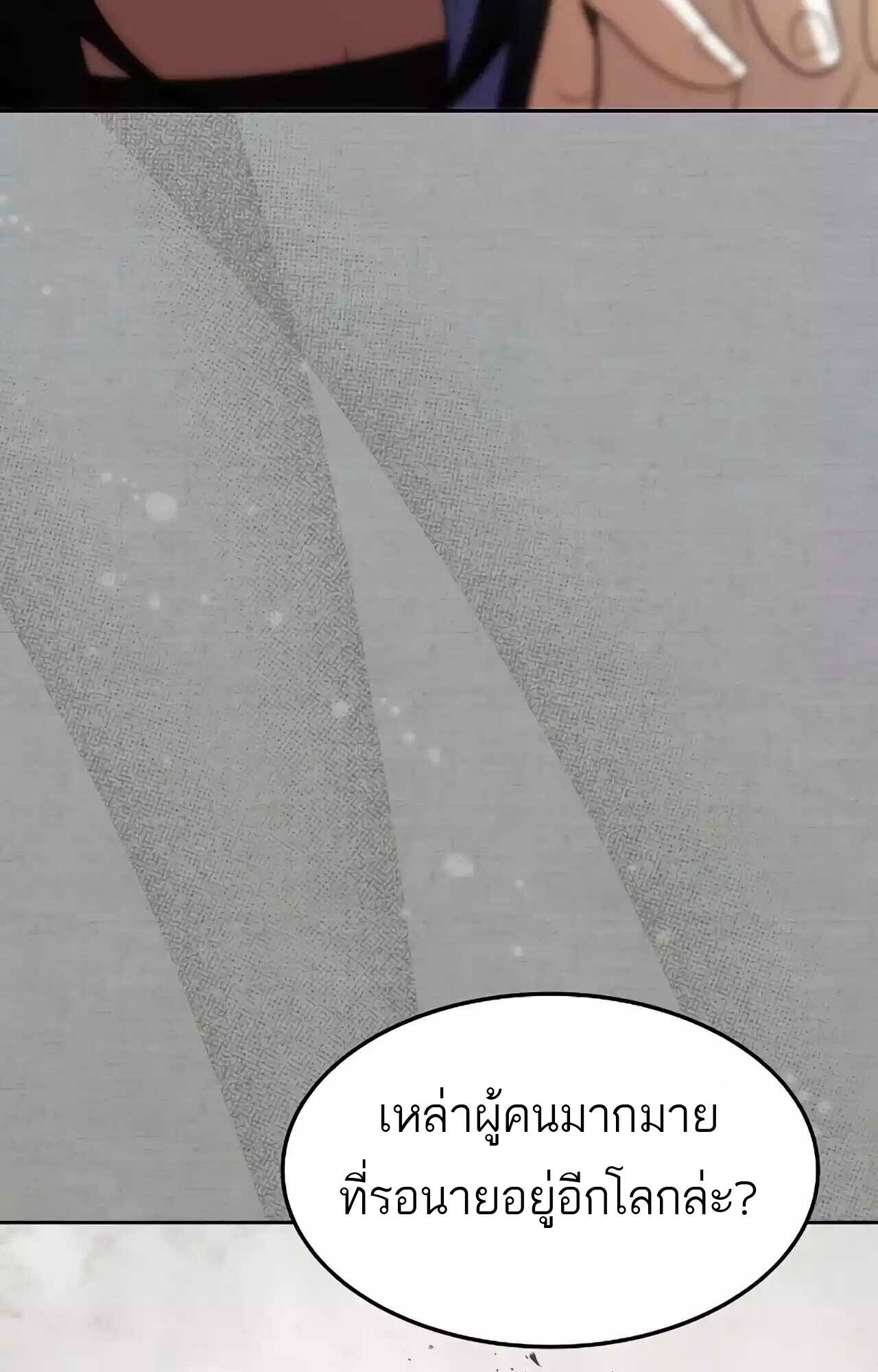 A Wizard’s Restaurant ตอนที่ 45 page 86