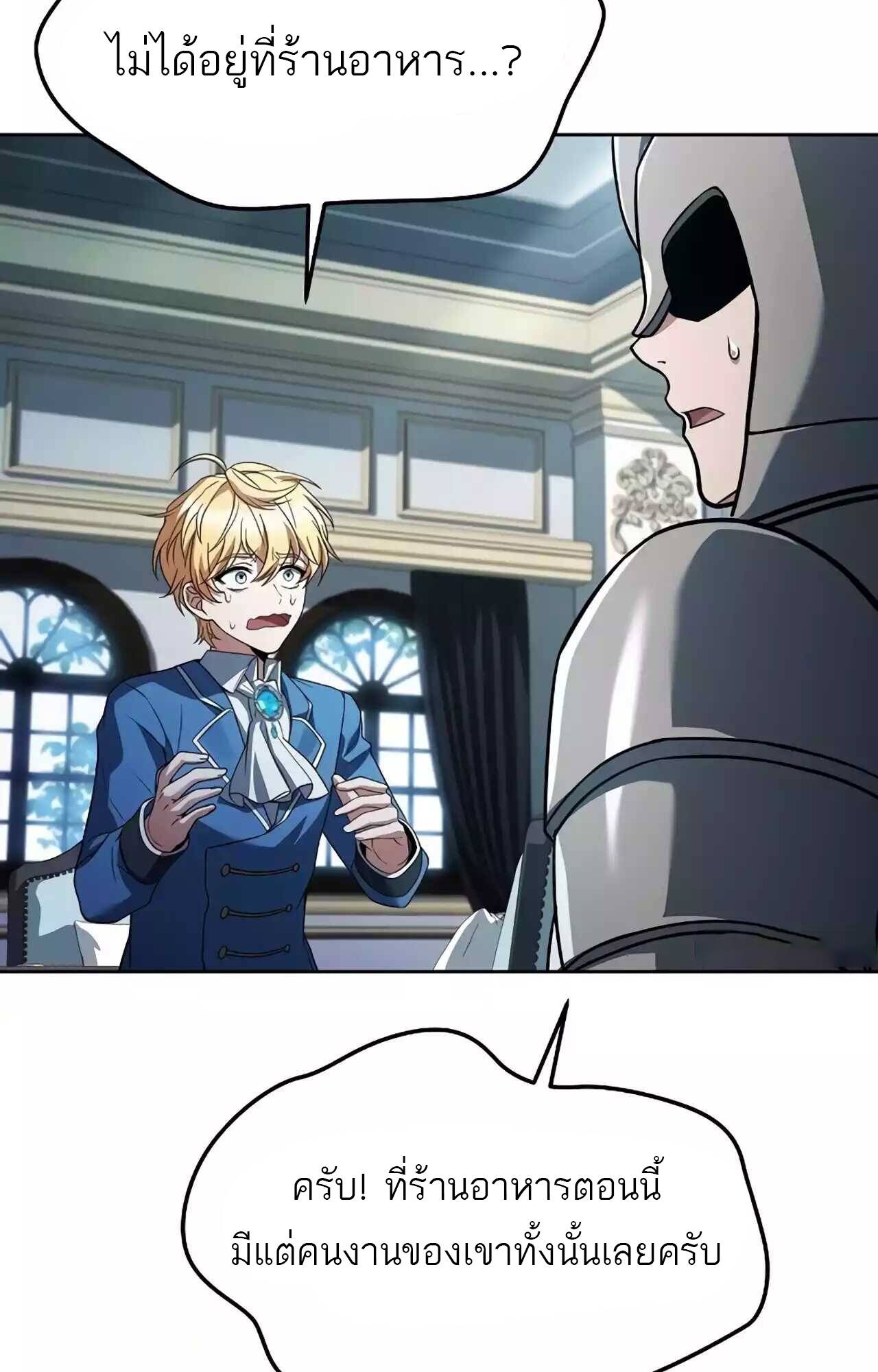 A Wizard’s Restaurant ตอนที่ 45 page 90