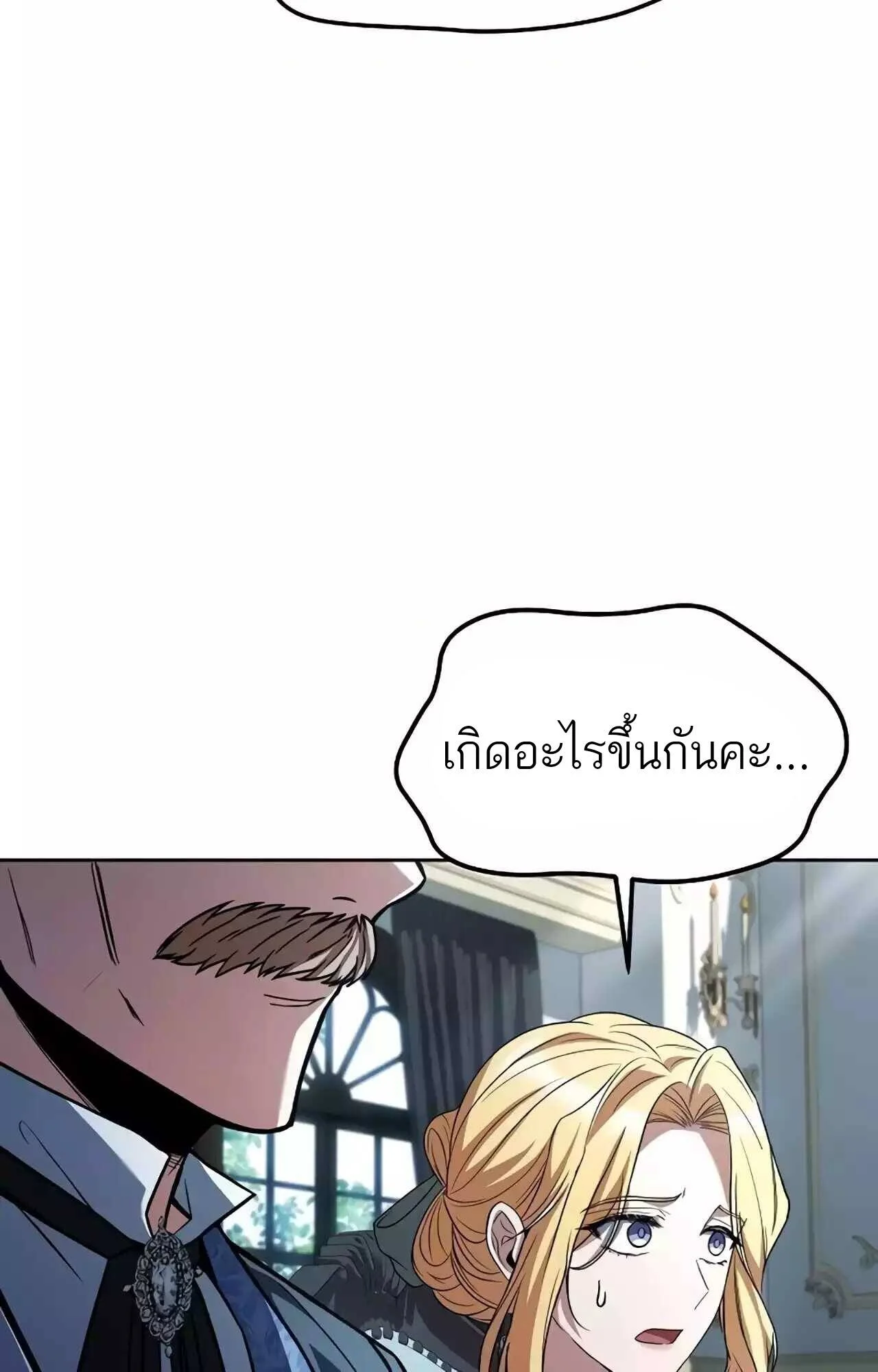 A Wizard’s Restaurant ตอนที่ 45 page 91