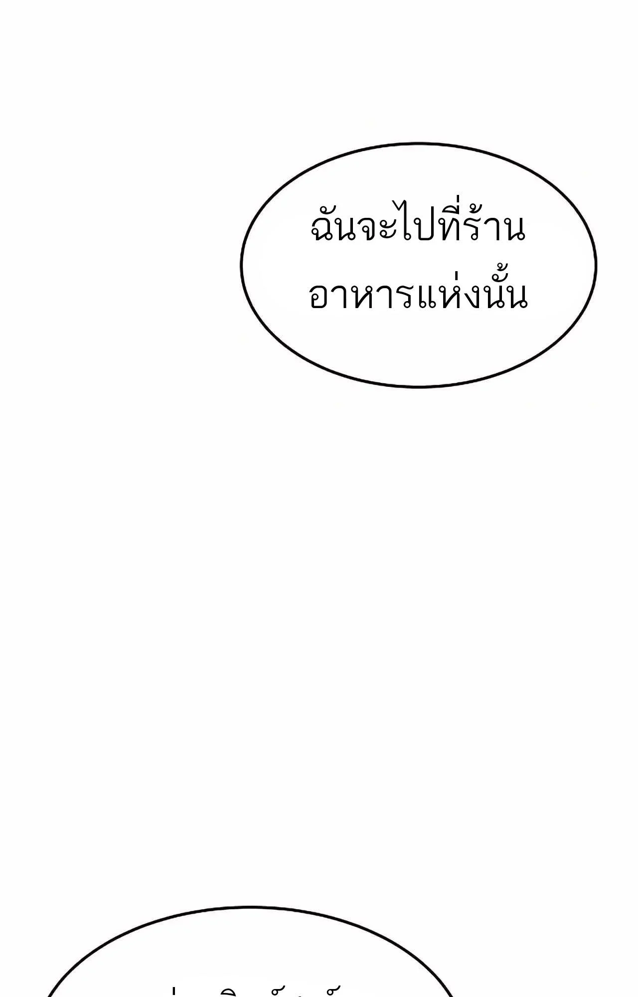 A Wizard’s Restaurant ตอนที่ 45 page 94