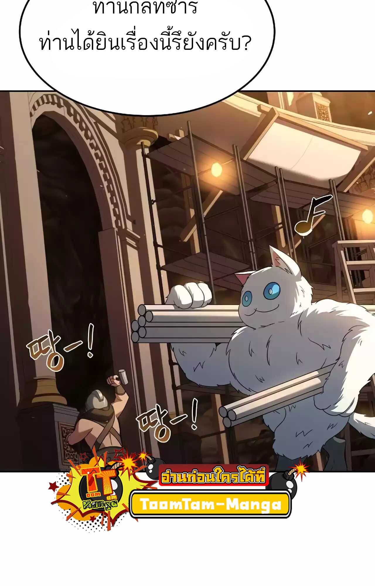 A Wizard’s Restaurant ตอนที่ 45 page 95