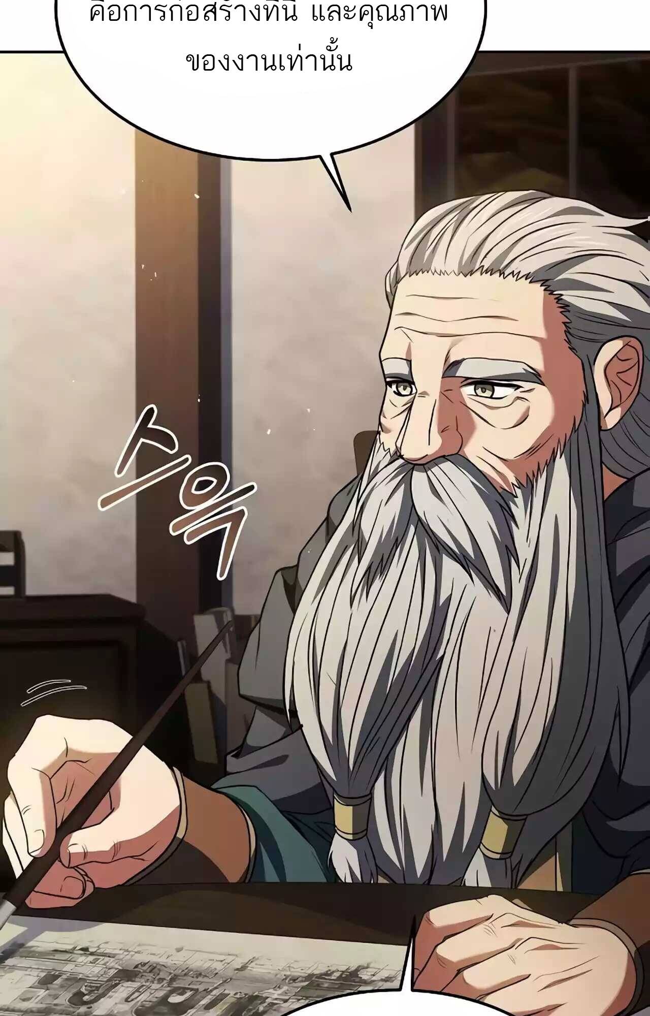 A Wizard’s Restaurant ตอนที่ 45 page 98