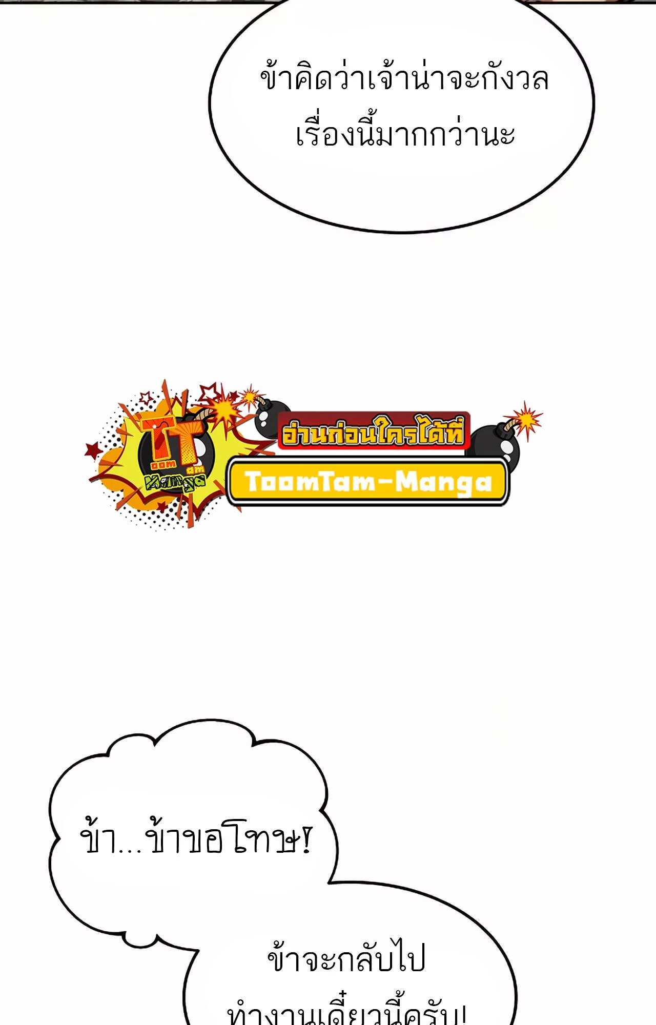 A Wizard’s Restaurant ตอนที่ 45 page 99