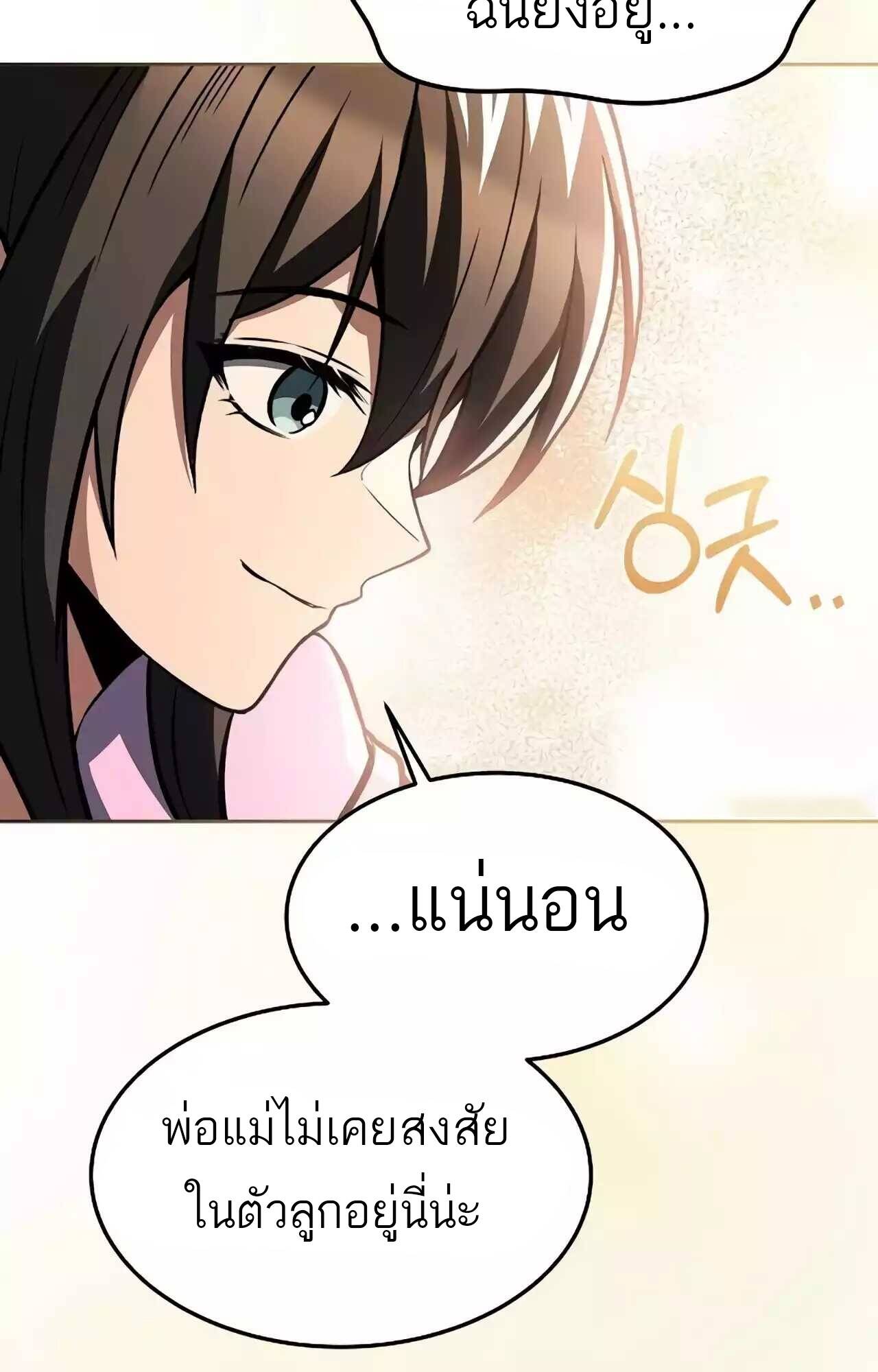 A Wizard’s Restaurant ตอนที่ 45 page 112