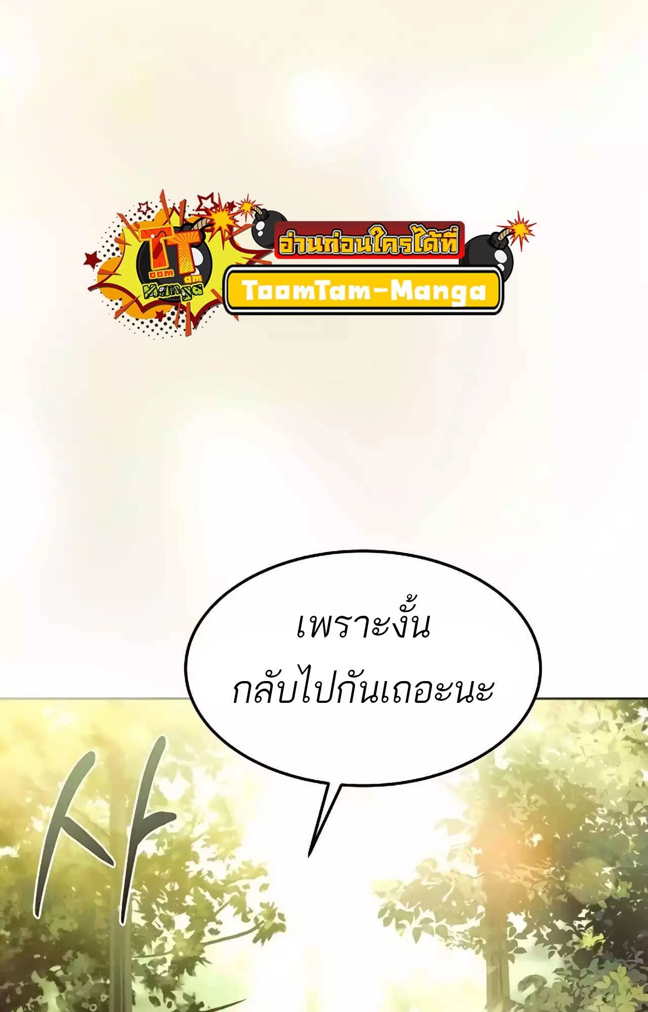 A Wizard’s Restaurant ตอนที่ 45 page 113