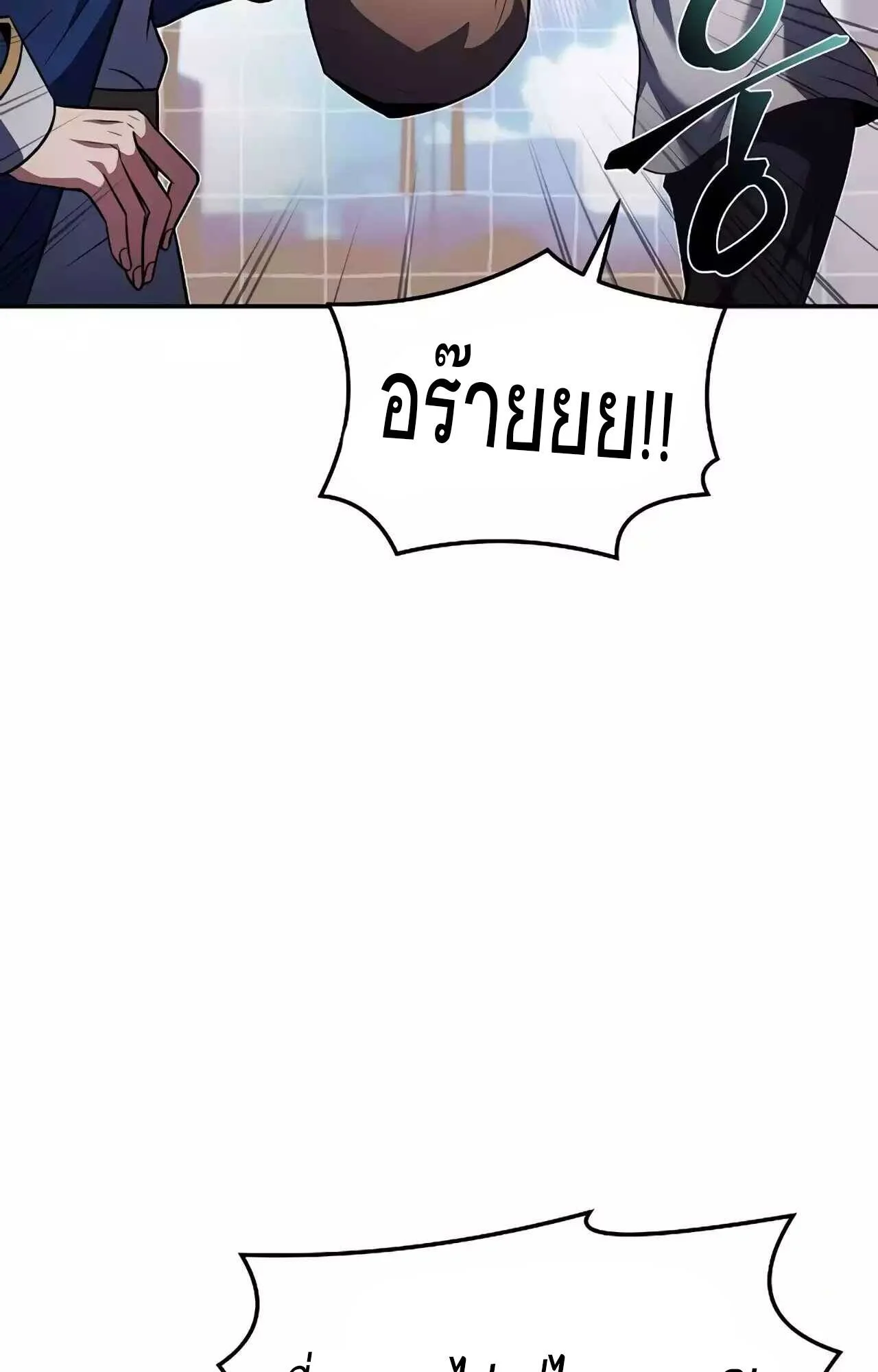 A Wizard’s Restaurant ตอนที่ 45 page 121