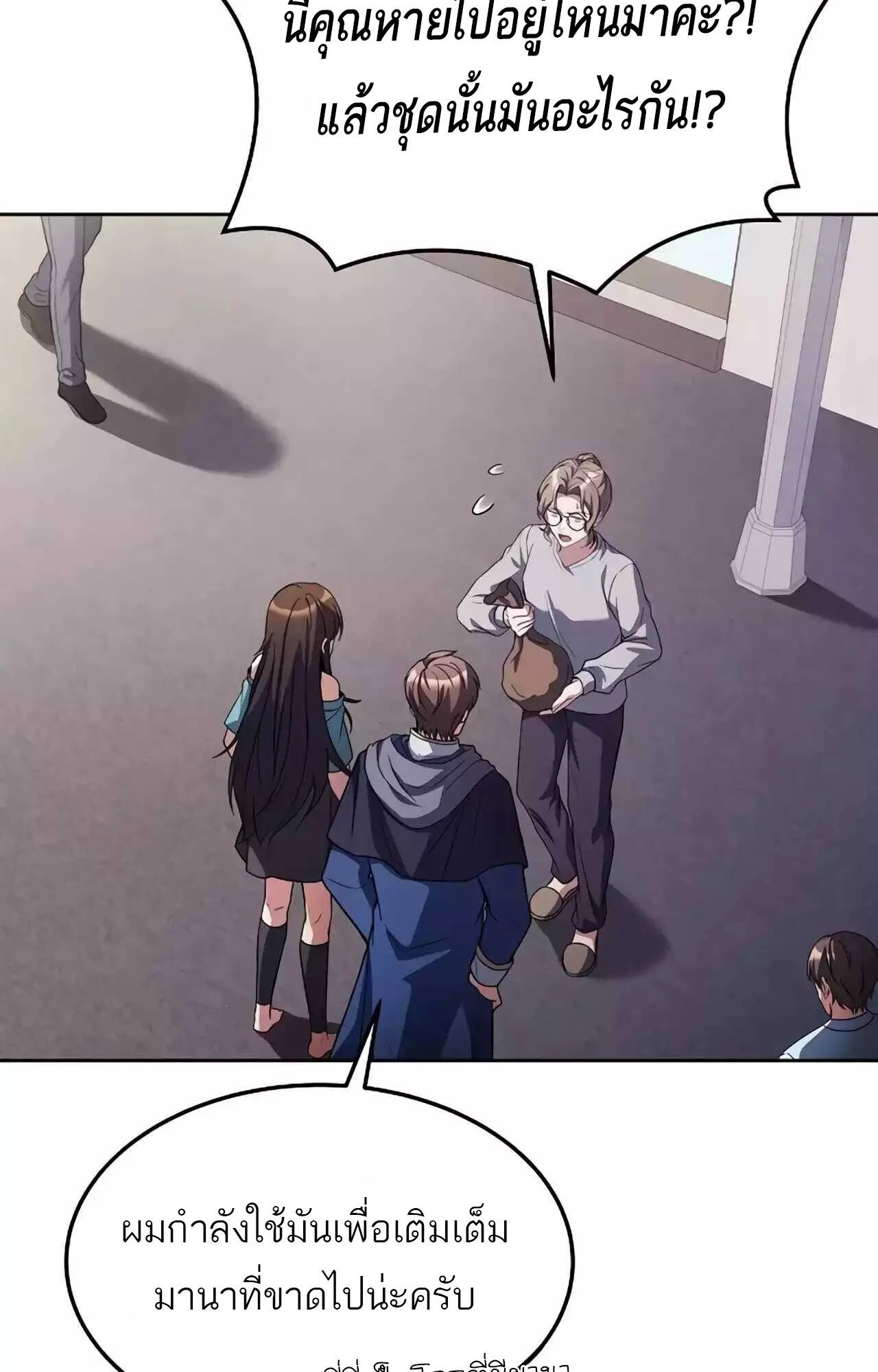 A Wizard’s Restaurant ตอนที่ 45 page 122