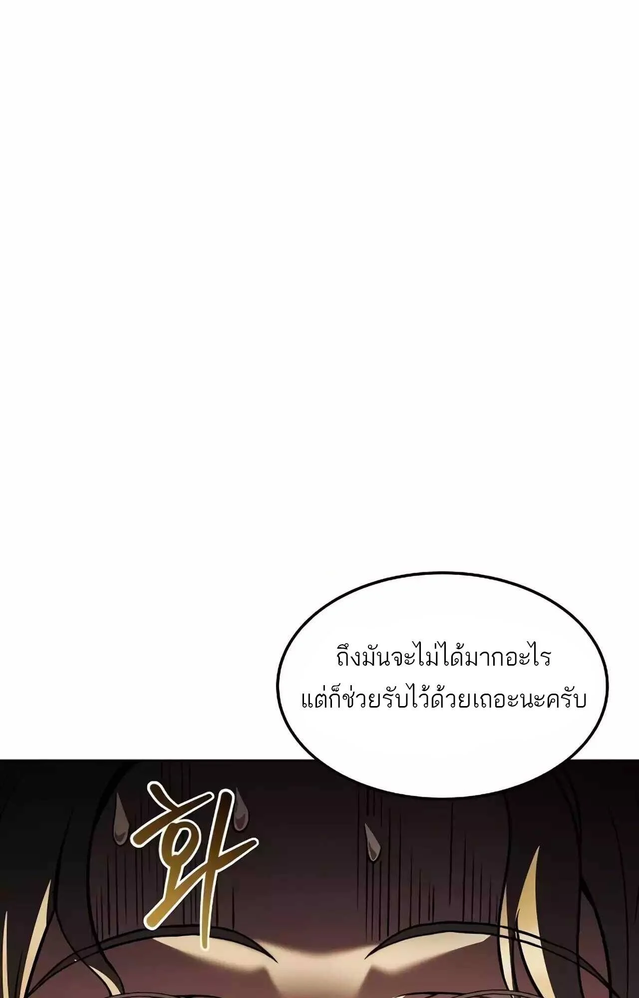 A Wizard’s Restaurant ตอนที่ 45 page 126