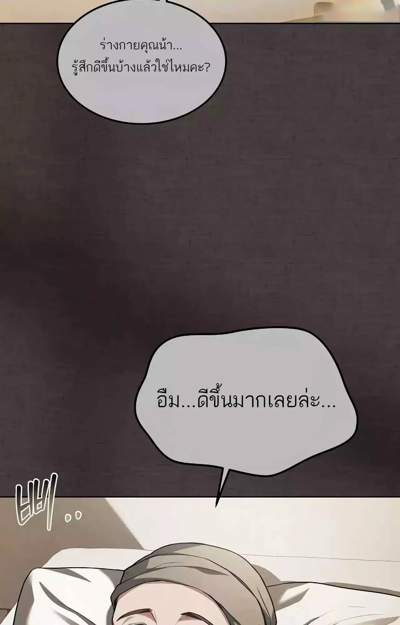 A Wizard’s Restaurant ตอนที่ 45 page 136