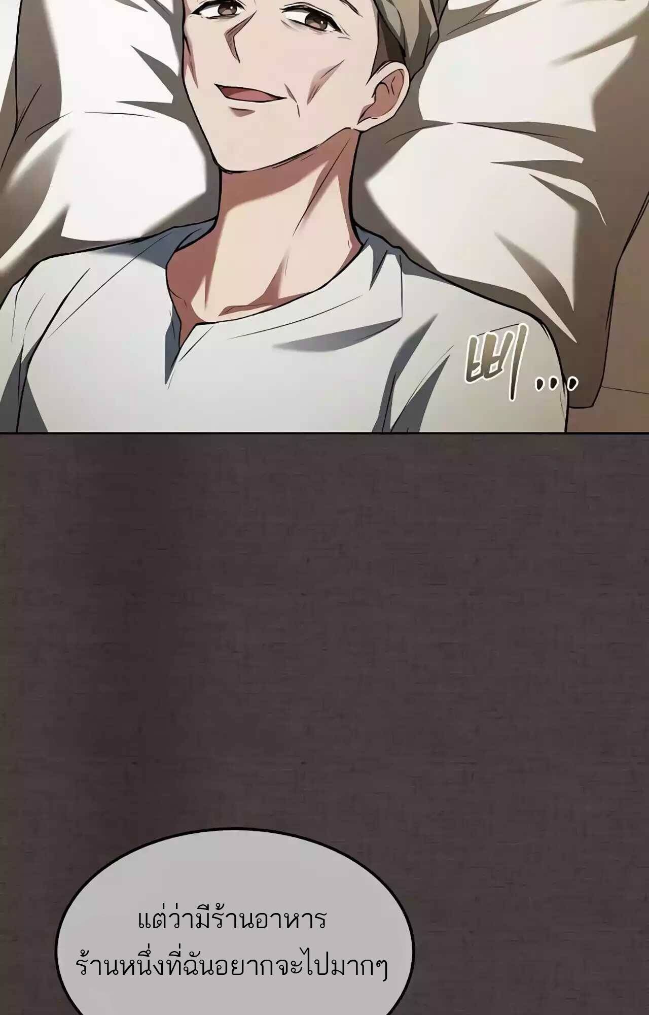 A Wizard’s Restaurant ตอนที่ 45 page 137