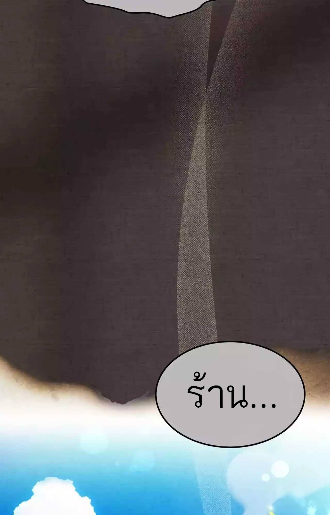 A Wizard’s Restaurant ตอนที่ 45 page 141