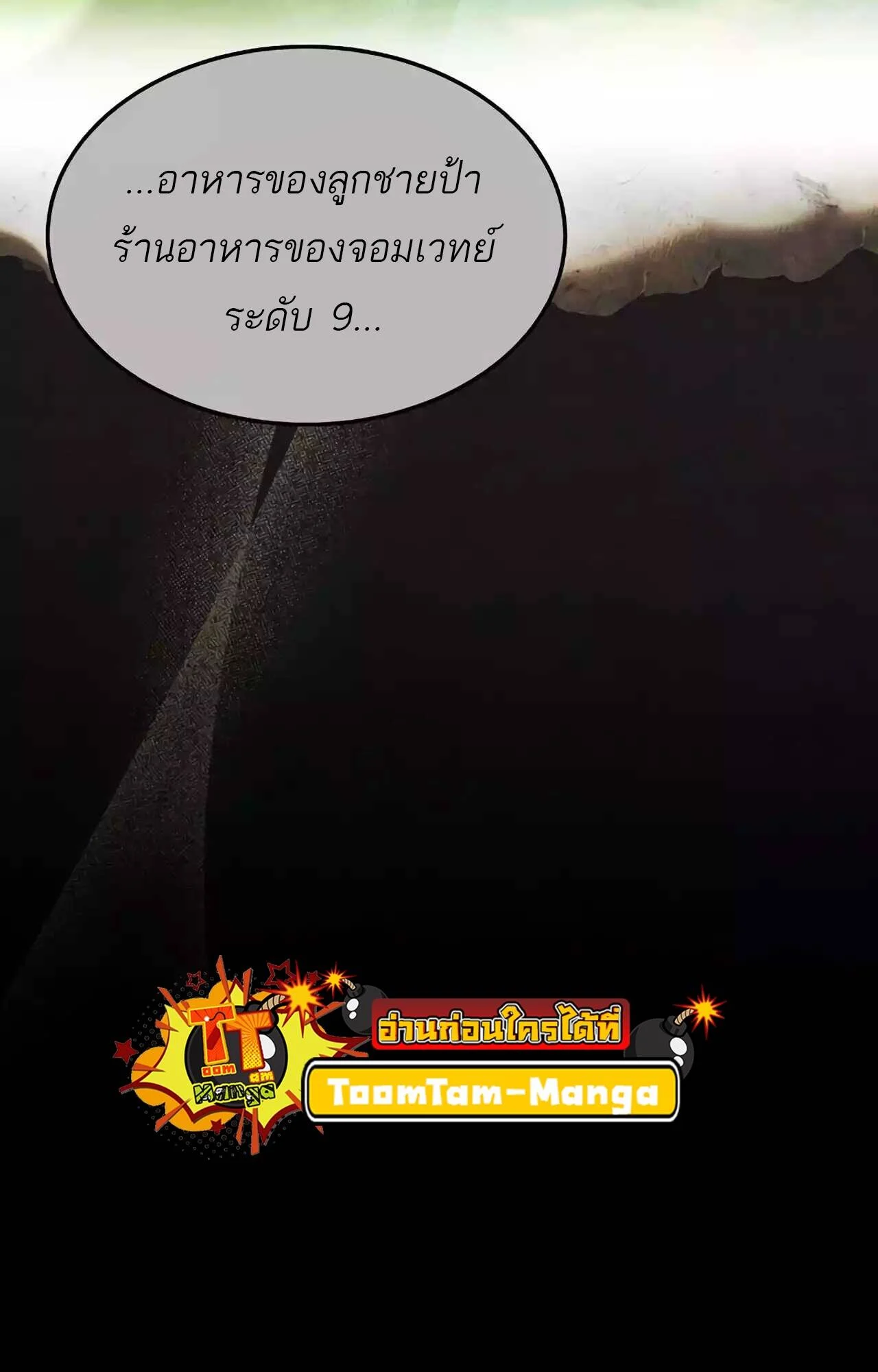 A Wizard’s Restaurant ตอนที่ 45 page 143