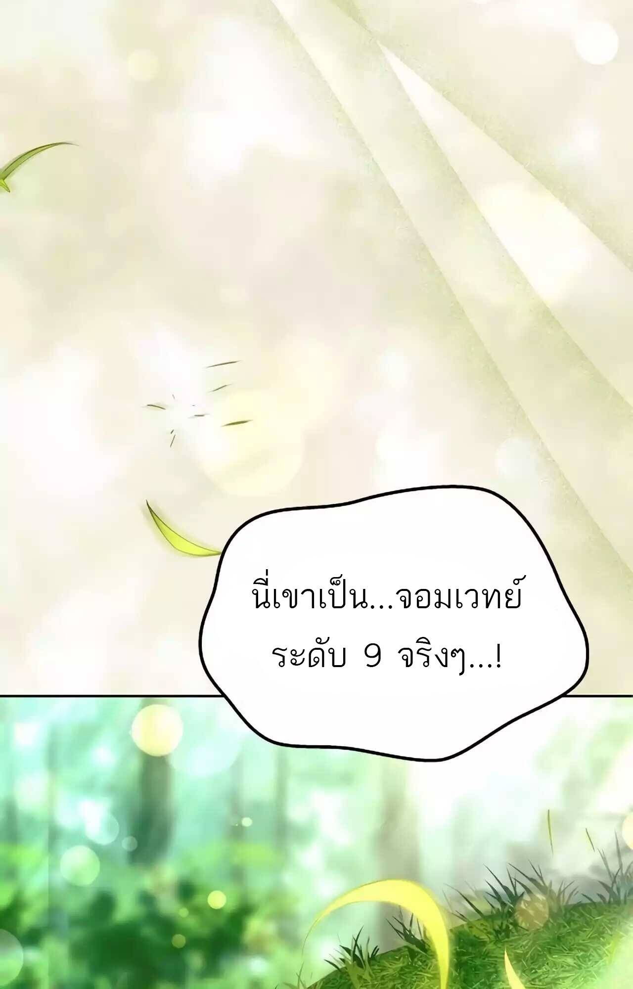 A Wizard’s Restaurant ตอนที่ 45 page 147