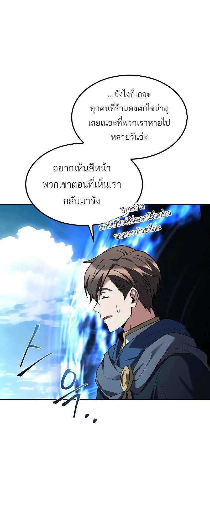 A Wizard’s Restaurant ตอนที่ 46 page 8