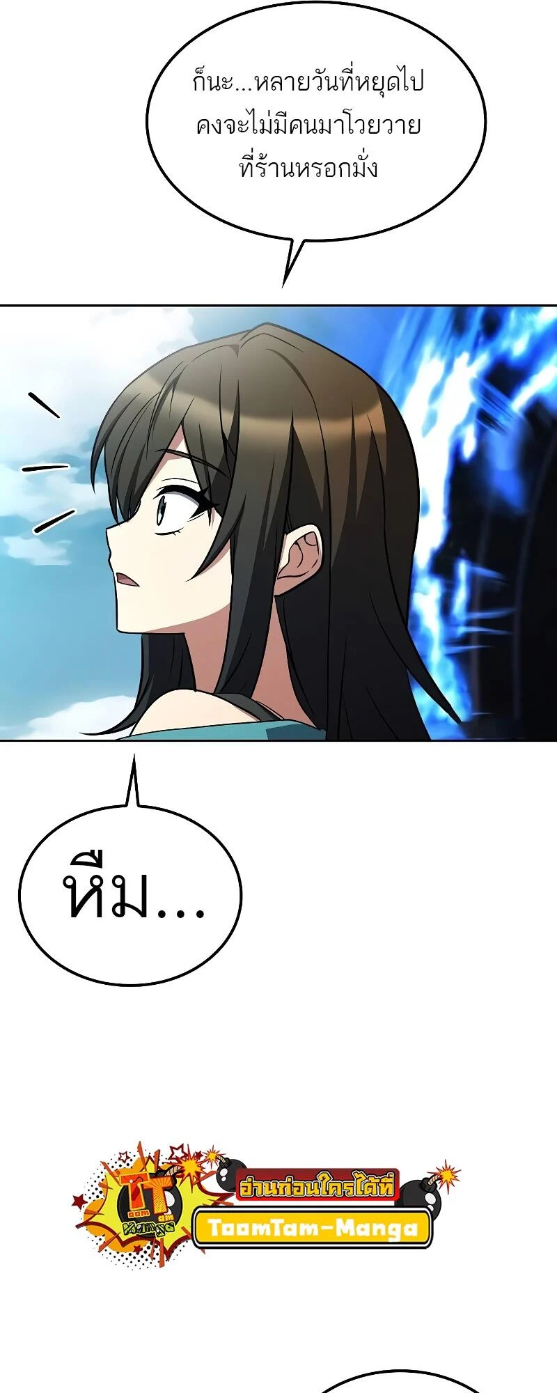 A Wizard’s Restaurant ตอนที่ 46 page 9