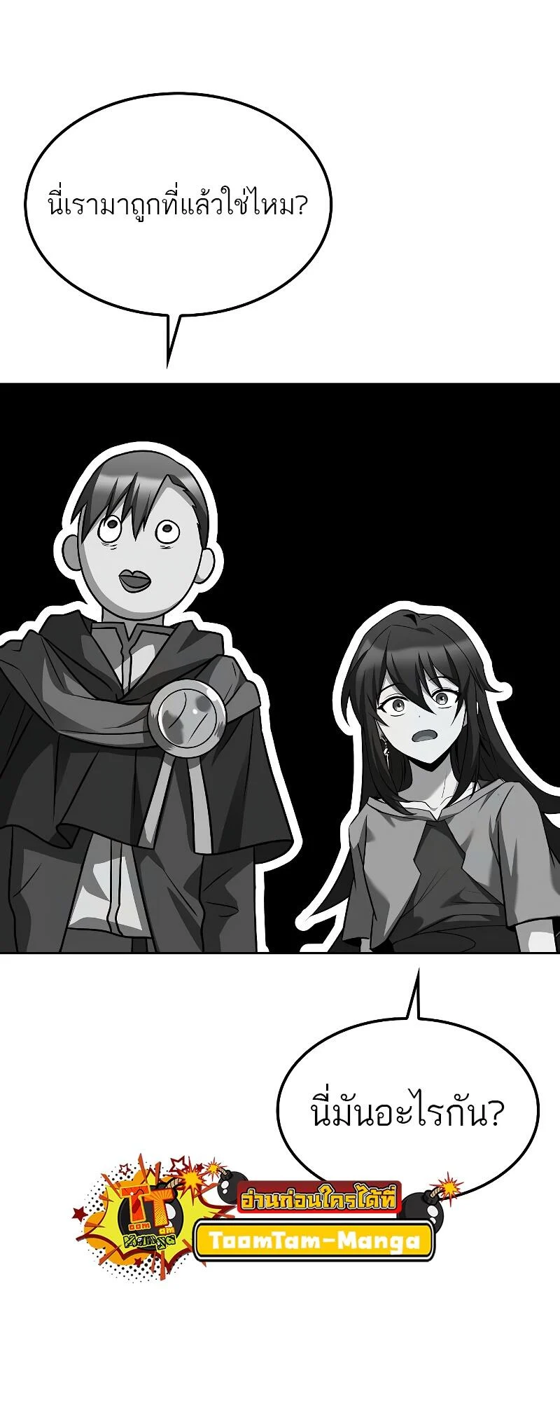 A Wizard’s Restaurant ตอนที่ 46 page 12