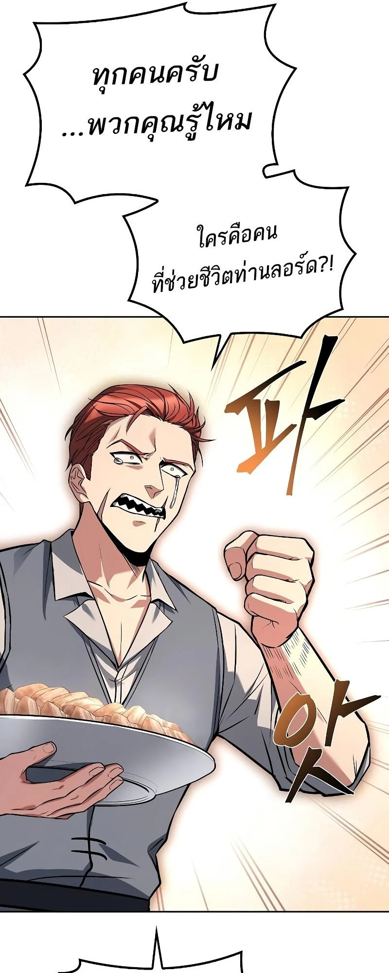 A Wizard’s Restaurant ตอนที่ 46 page 14