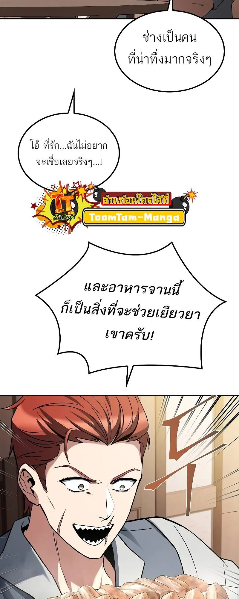 A Wizard’s Restaurant ตอนที่ 46 page 16