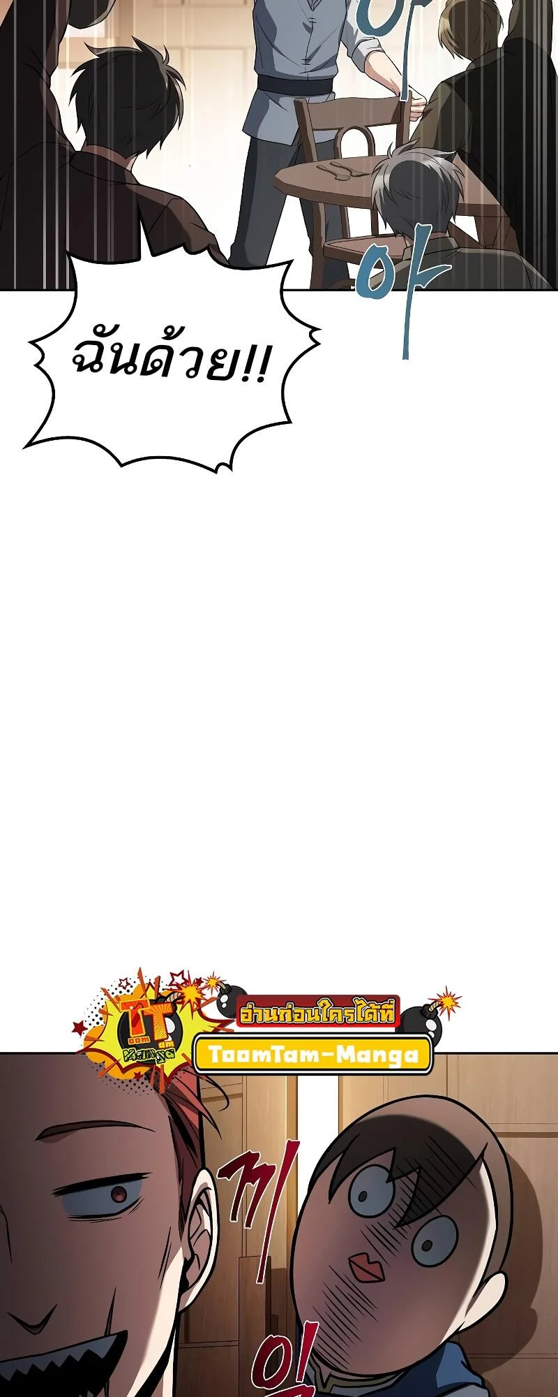 A Wizard’s Restaurant ตอนที่ 46 page 18