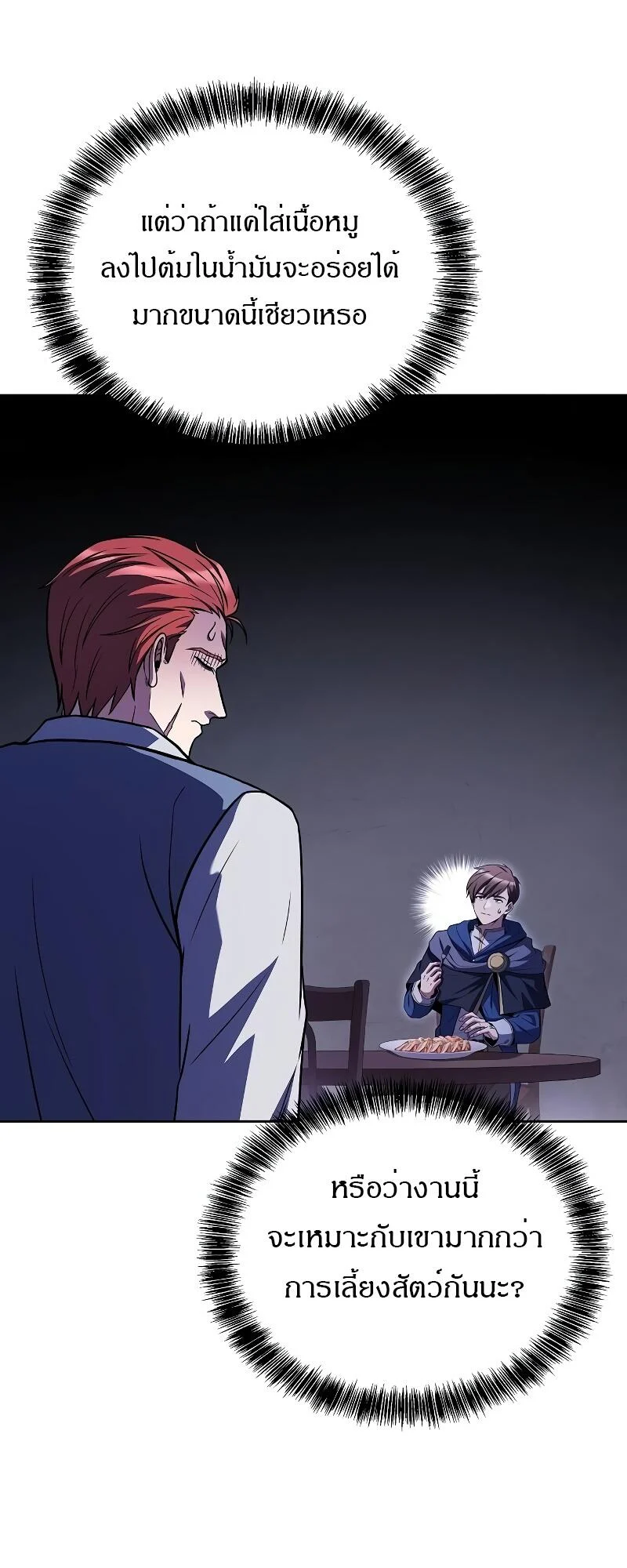 A Wizard’s Restaurant ตอนที่ 46 page 28