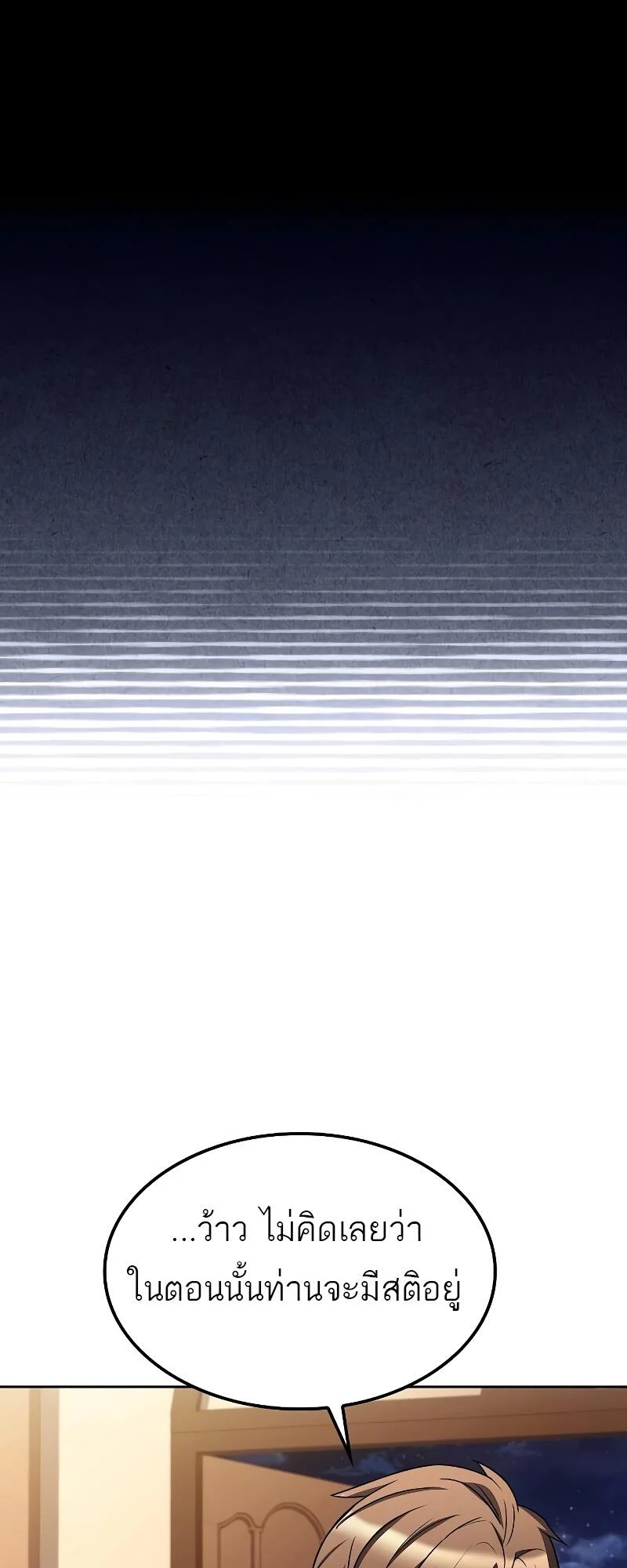 A Wizard’s Restaurant ตอนที่ 46 page 41