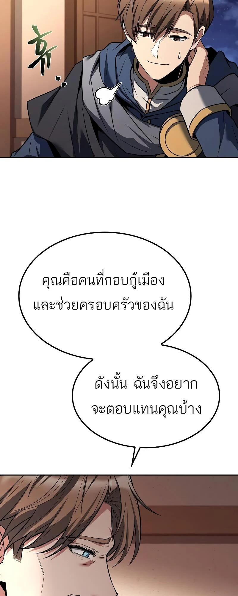 A Wizard’s Restaurant ตอนที่ 46 page 42