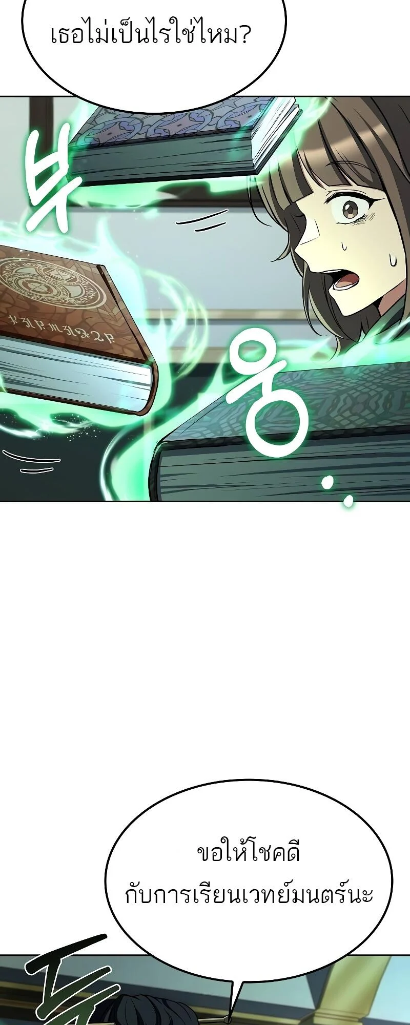 A Wizard’s Restaurant ตอนที่ 46 page 57