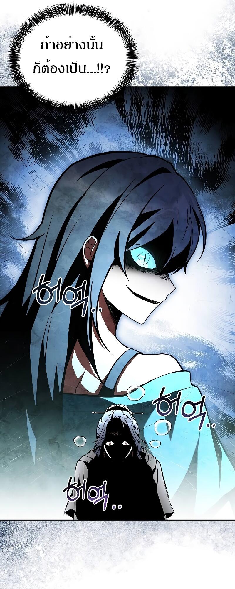 A Wizard’s Restaurant ตอนที่ 46 page 69