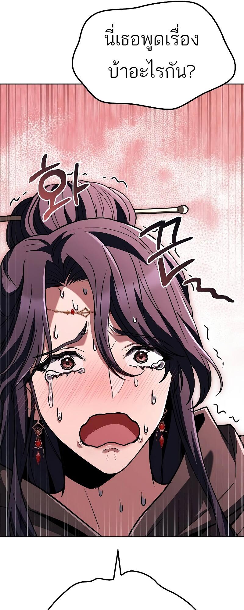 A Wizard’s Restaurant ตอนที่ 46 page 75