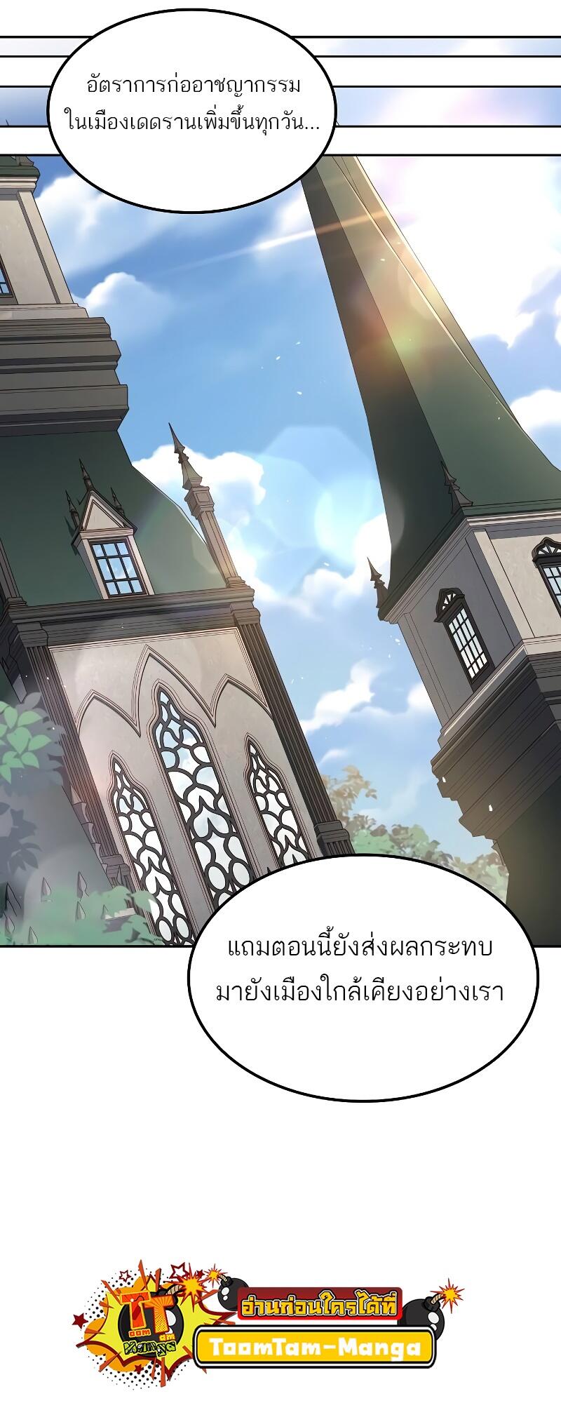 A Wizard’s Restaurant ตอนที่ 46 page 77