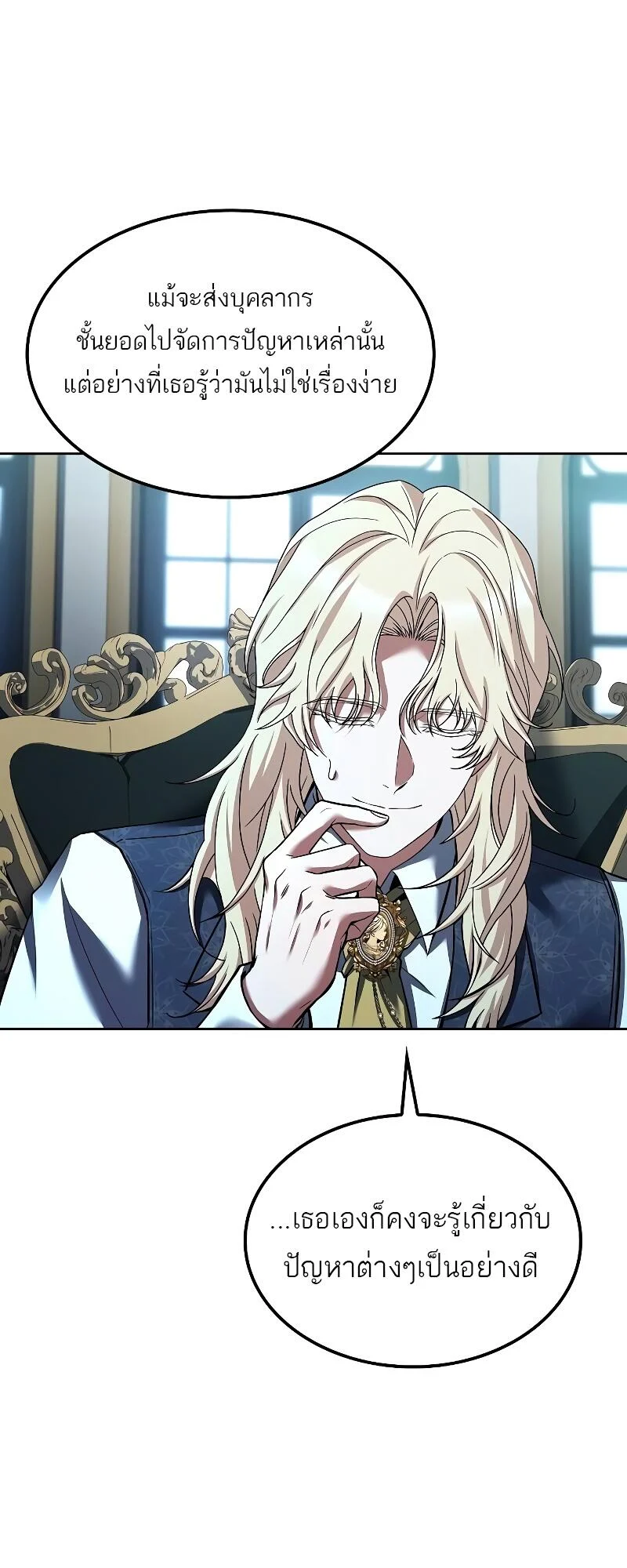 A Wizard’s Restaurant ตอนที่ 46 page 78