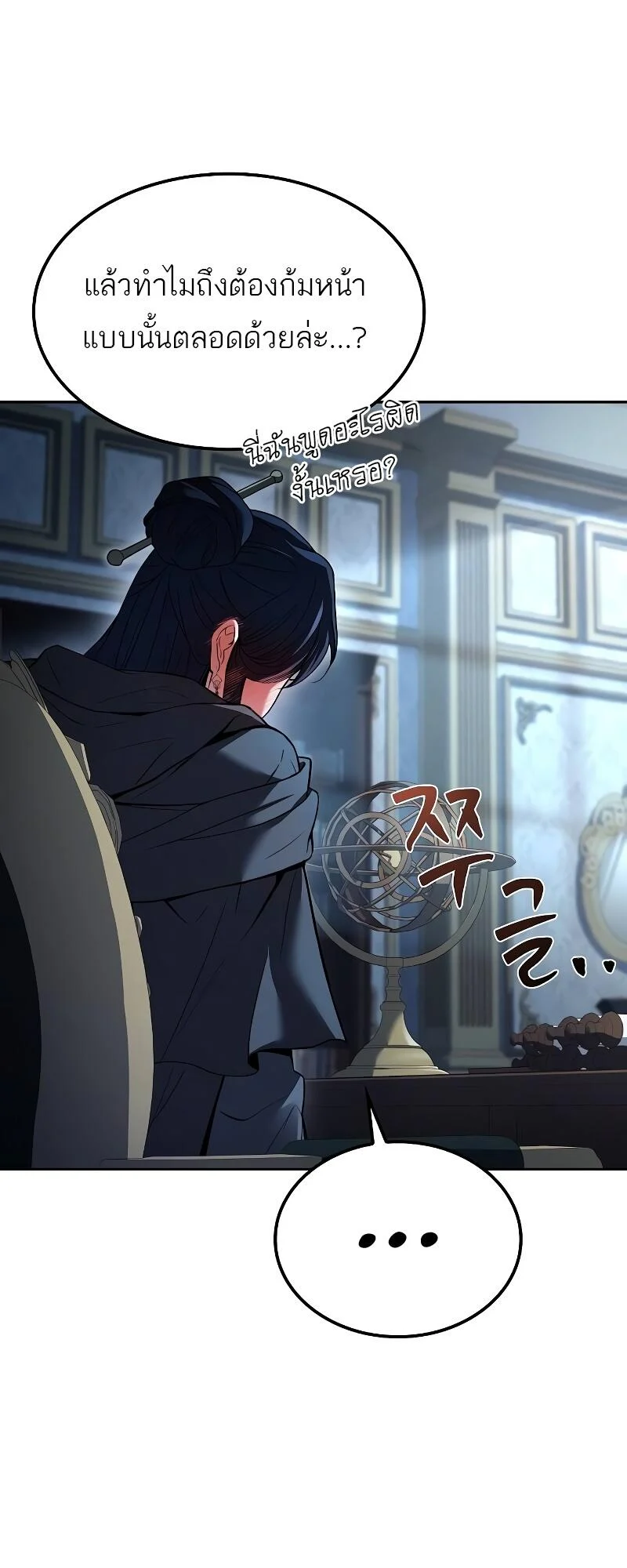 A Wizard’s Restaurant ตอนที่ 46 page 79