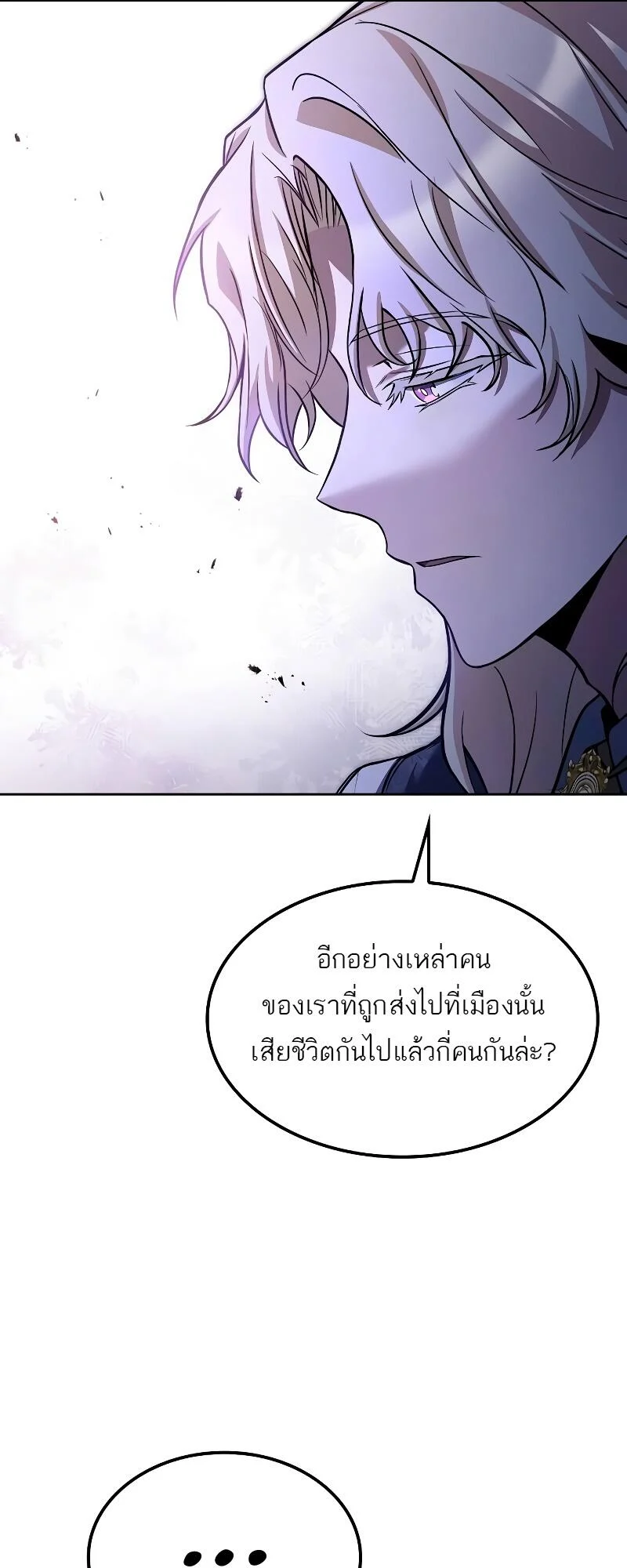 A Wizard’s Restaurant ตอนที่ 46 page 82