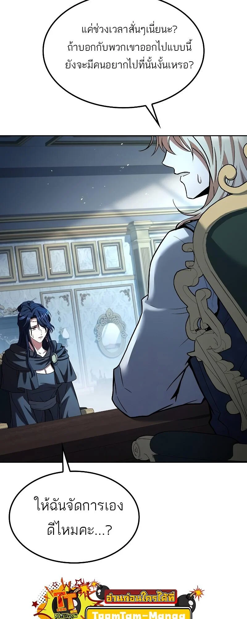 A Wizard’s Restaurant ตอนที่ 46 page 84