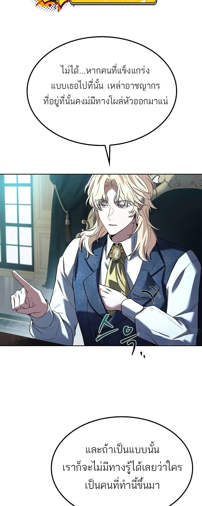 A Wizard’s Restaurant ตอนที่ 46 page 85