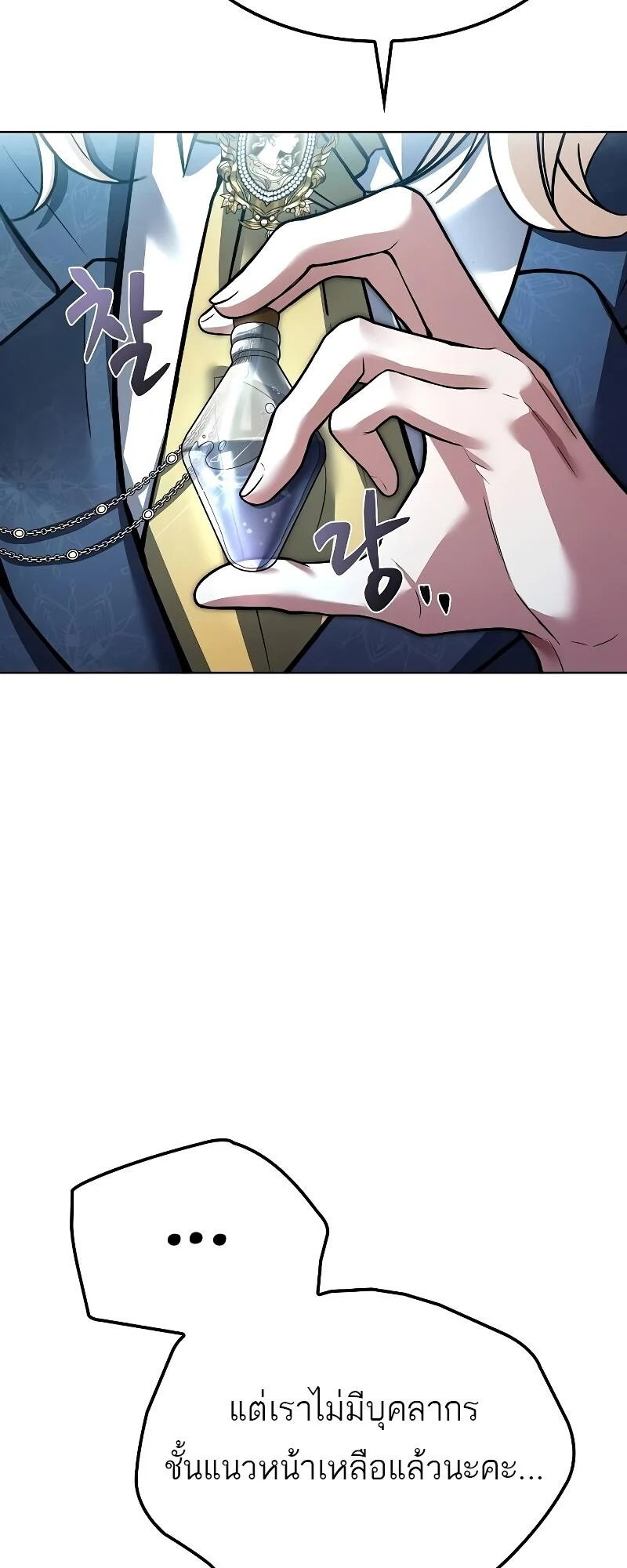 A Wizard’s Restaurant ตอนที่ 46 page 86