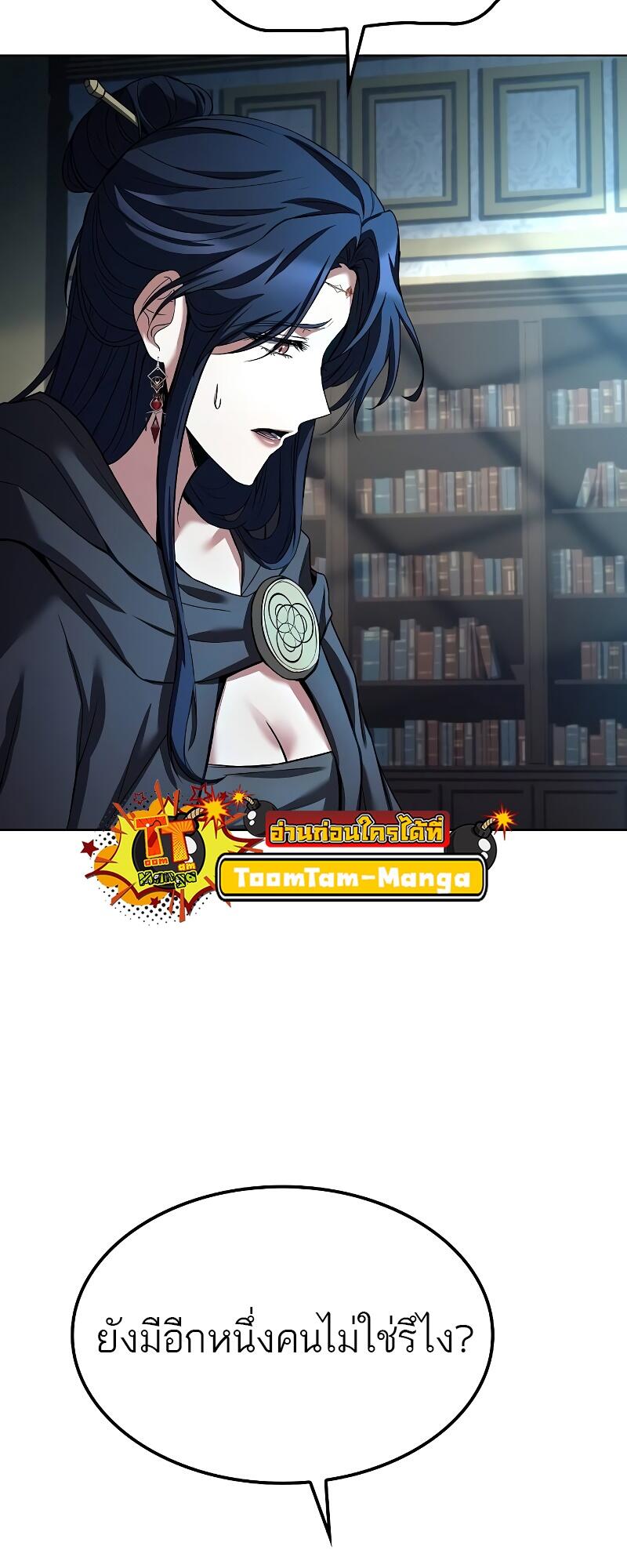 A Wizard’s Restaurant ตอนที่ 46 page 87